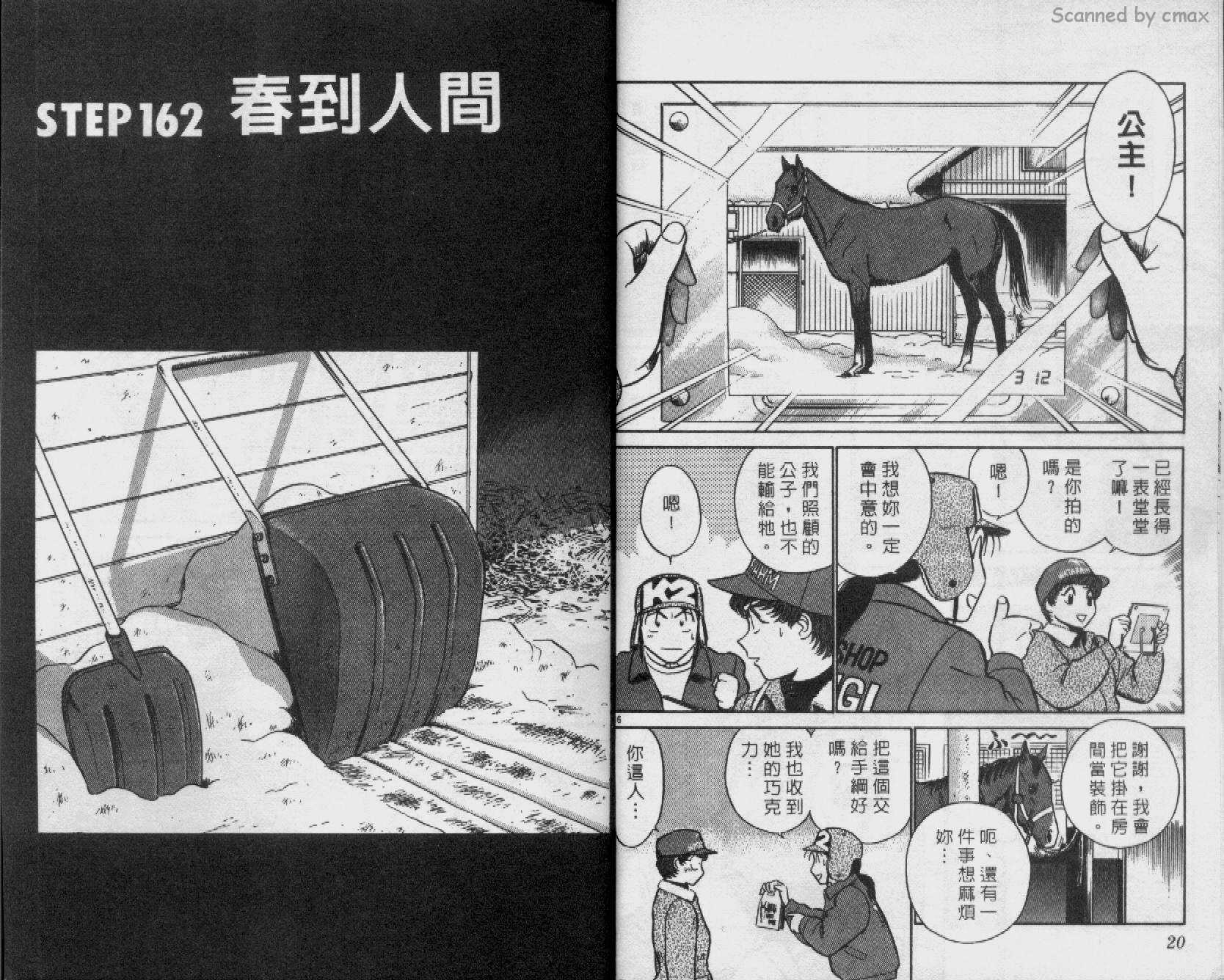 贱马也疯狂韩漫全集-VOL_16无删减无遮挡章节图片 