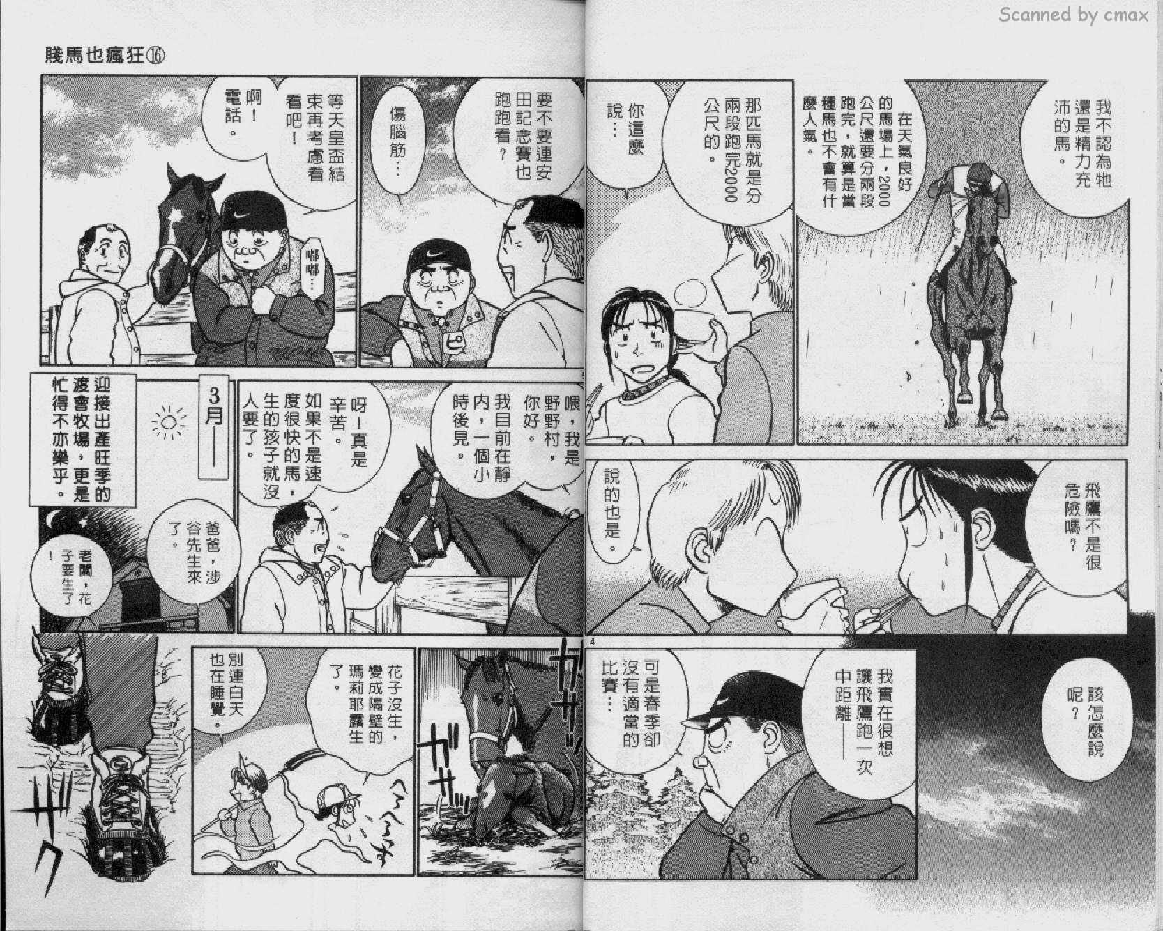 贱马也疯狂韩漫全集-VOL_16无删减无遮挡章节图片 