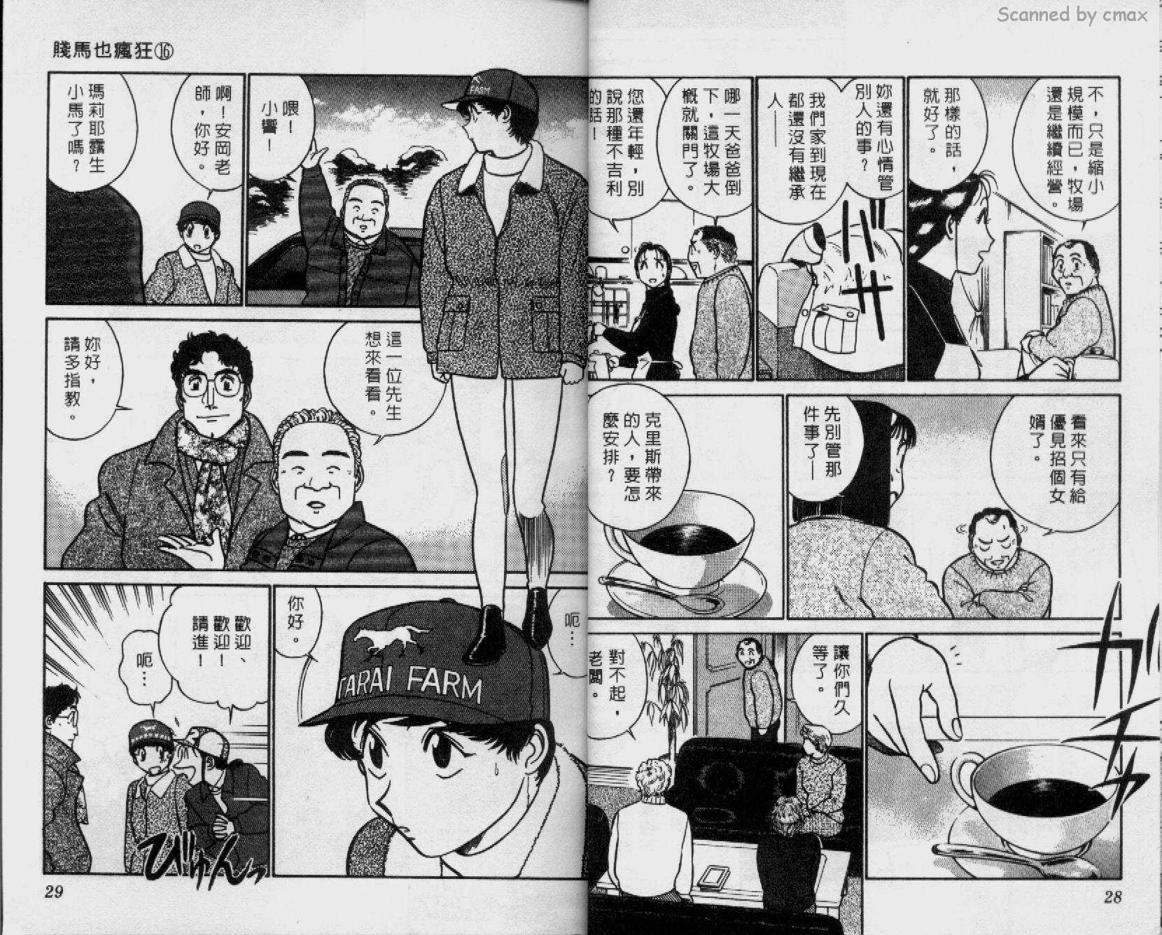 贱马也疯狂韩漫全集-VOL_16无删减无遮挡章节图片 