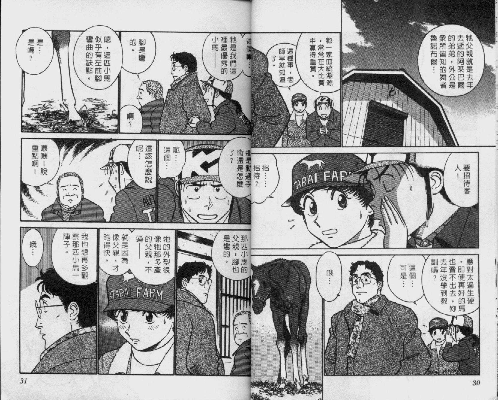 贱马也疯狂韩漫全集-VOL_16无删减无遮挡章节图片 