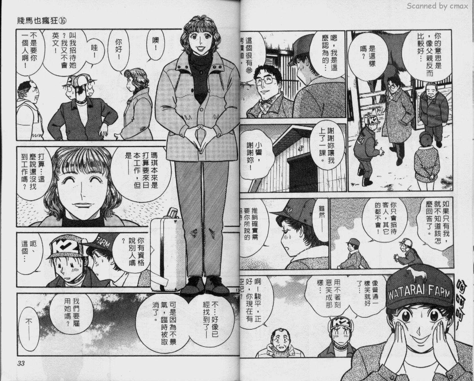 贱马也疯狂韩漫全集-VOL_16无删减无遮挡章节图片 