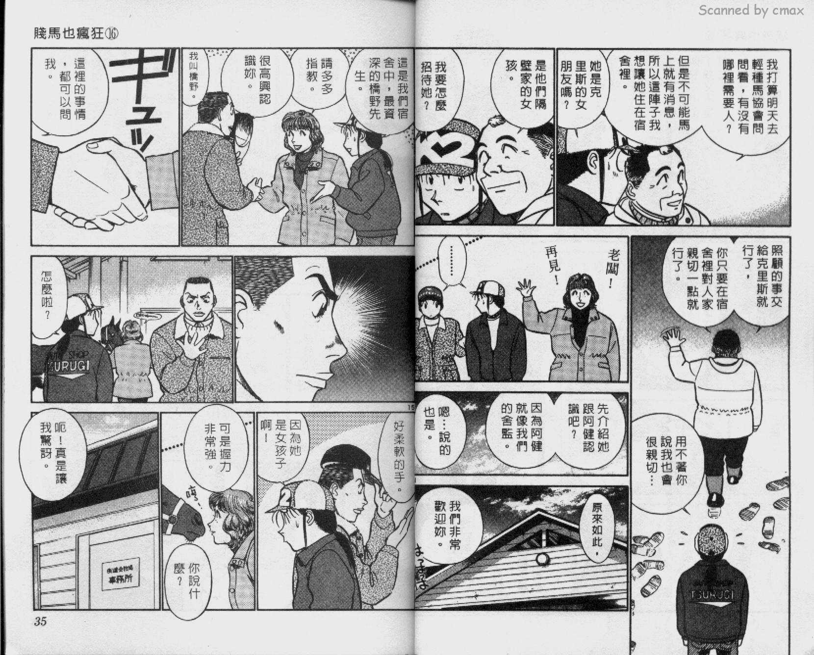贱马也疯狂韩漫全集-VOL_16无删减无遮挡章节图片 