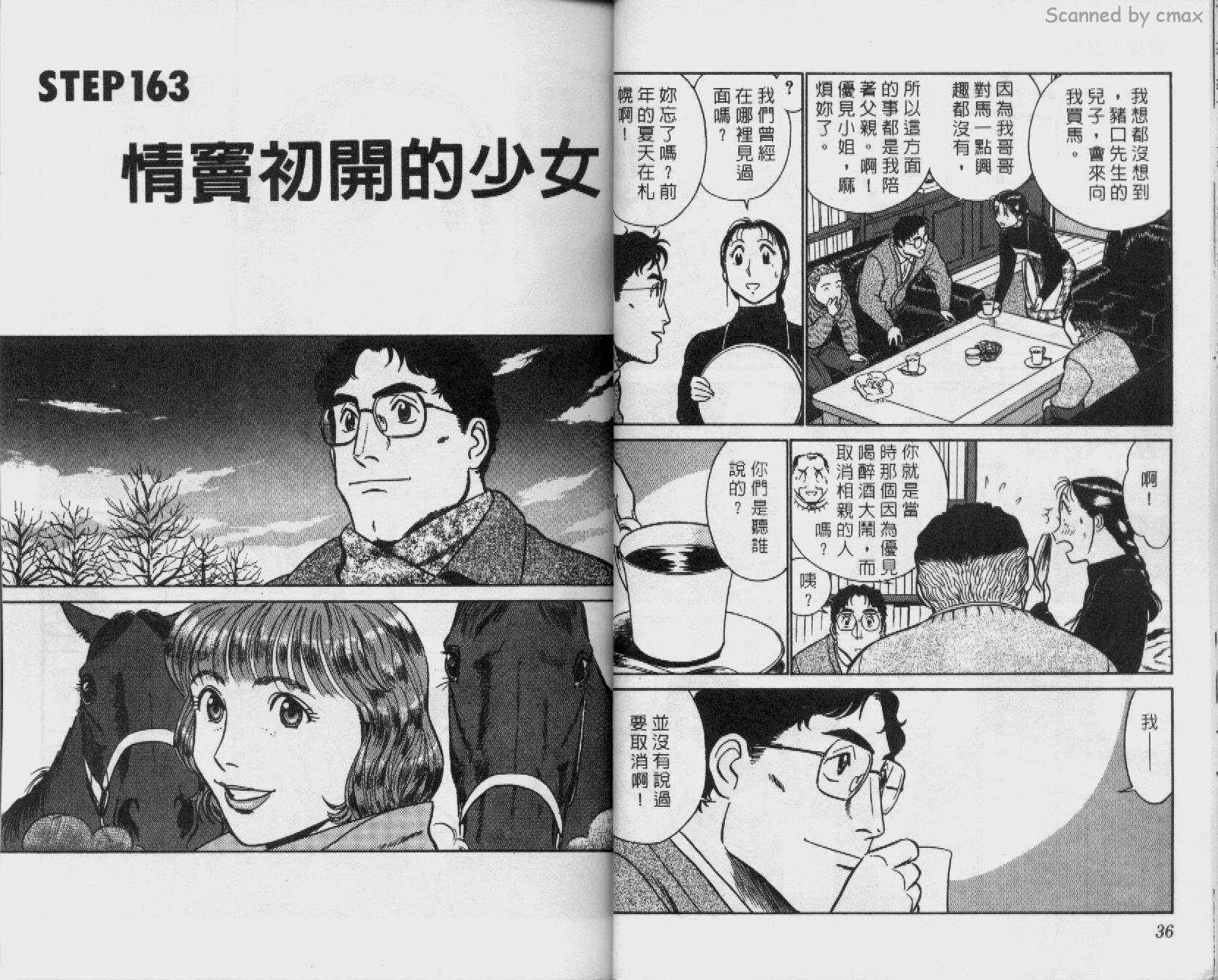 贱马也疯狂韩漫全集-VOL_16无删减无遮挡章节图片 