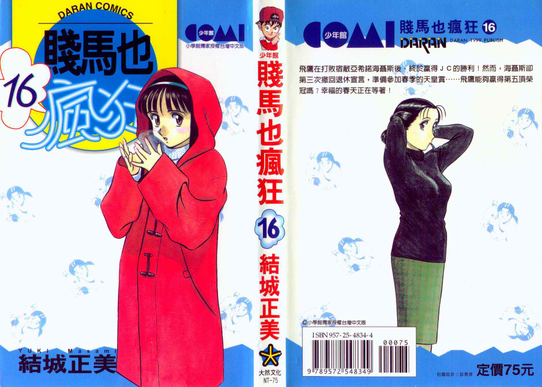 贱马也疯狂韩漫全集-VOL_16无删减无遮挡章节图片 