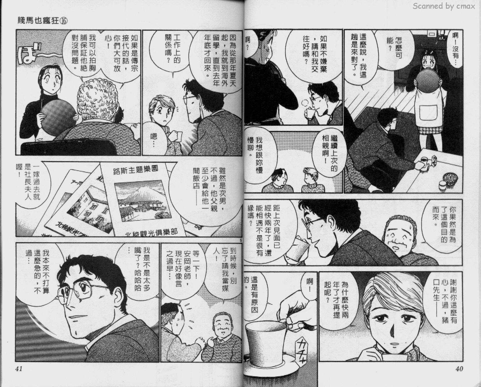 贱马也疯狂韩漫全集-VOL_16无删减无遮挡章节图片 