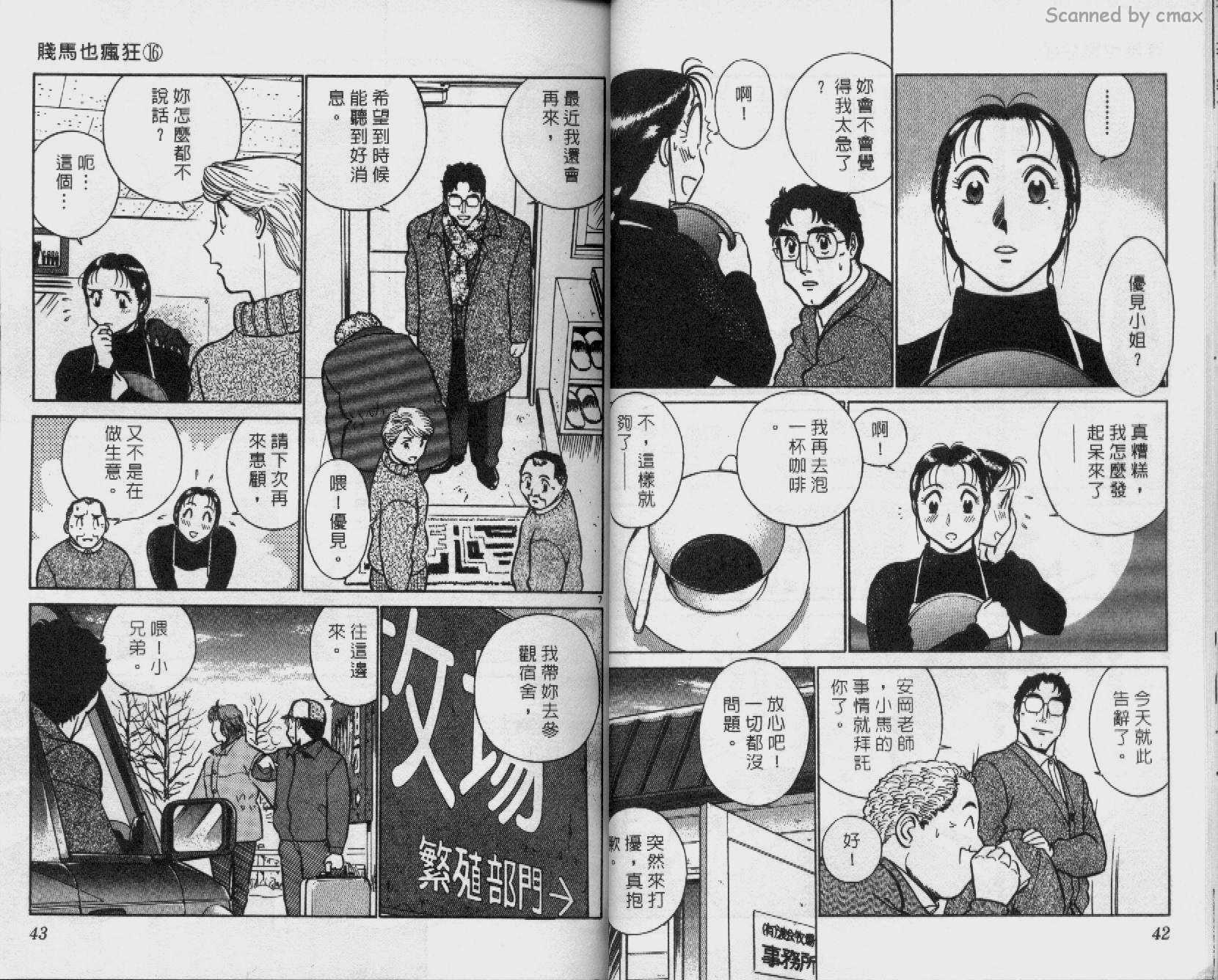 贱马也疯狂韩漫全集-VOL_16无删减无遮挡章节图片 