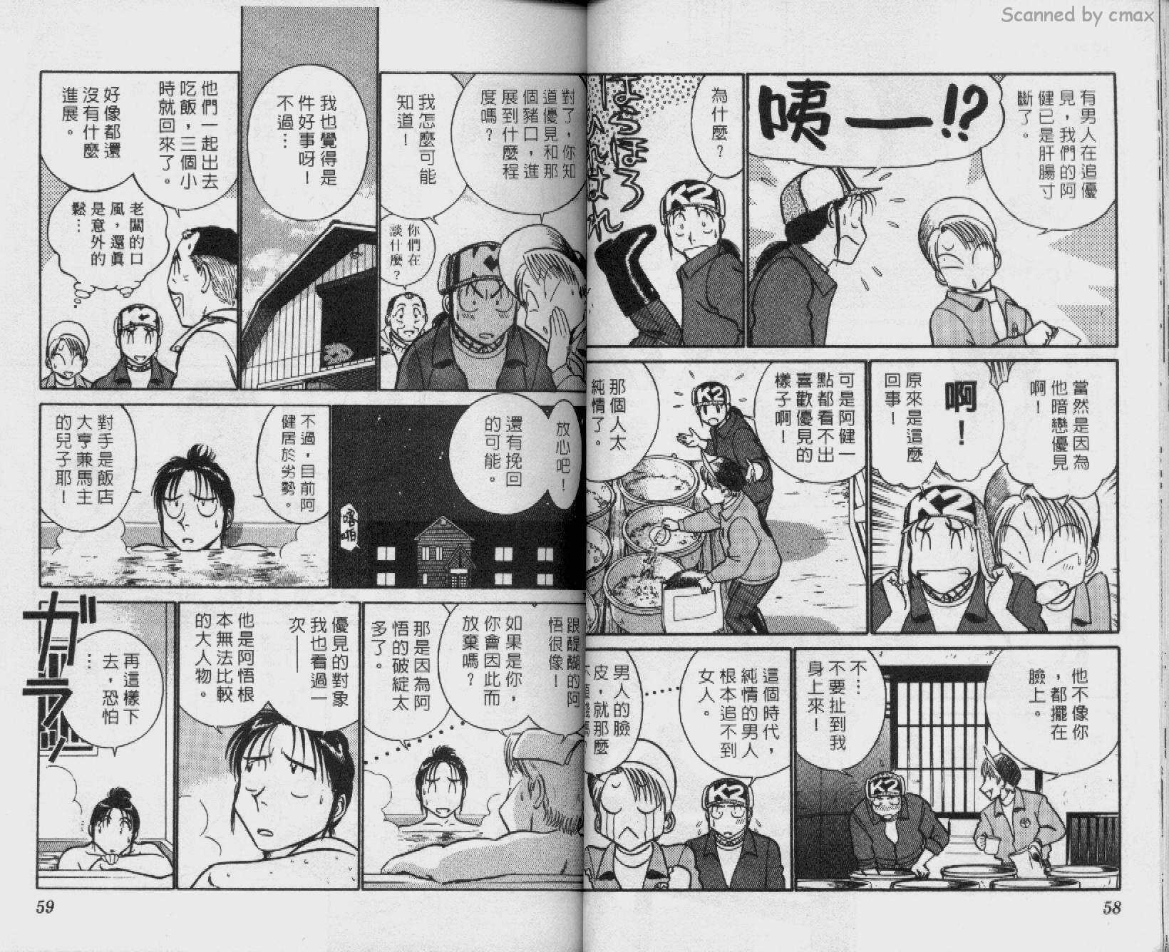 贱马也疯狂韩漫全集-VOL_16无删减无遮挡章节图片 