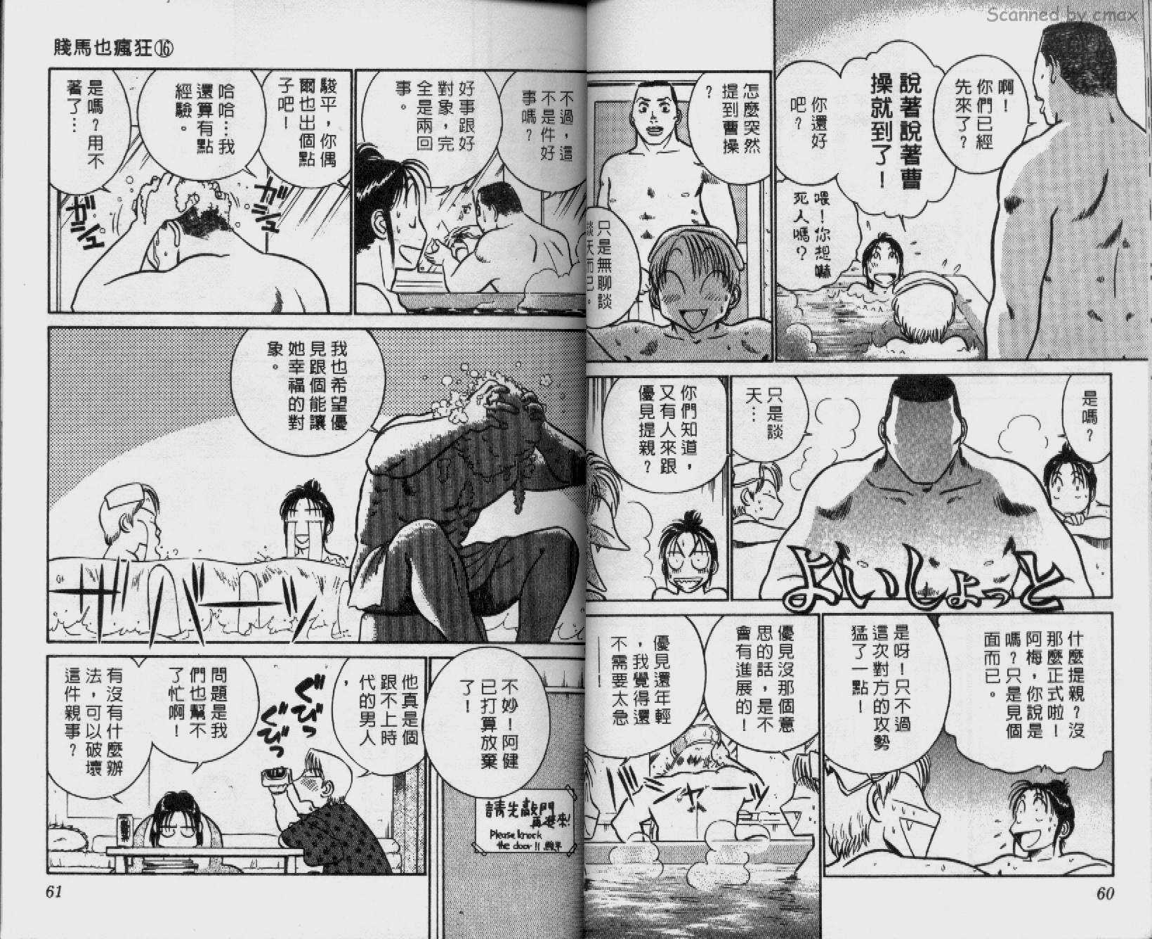 贱马也疯狂韩漫全集-VOL_16无删减无遮挡章节图片 