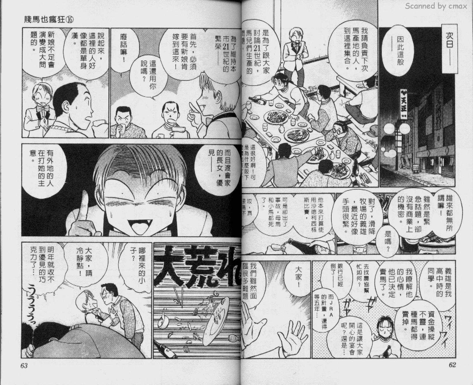 贱马也疯狂韩漫全集-VOL_16无删减无遮挡章节图片 