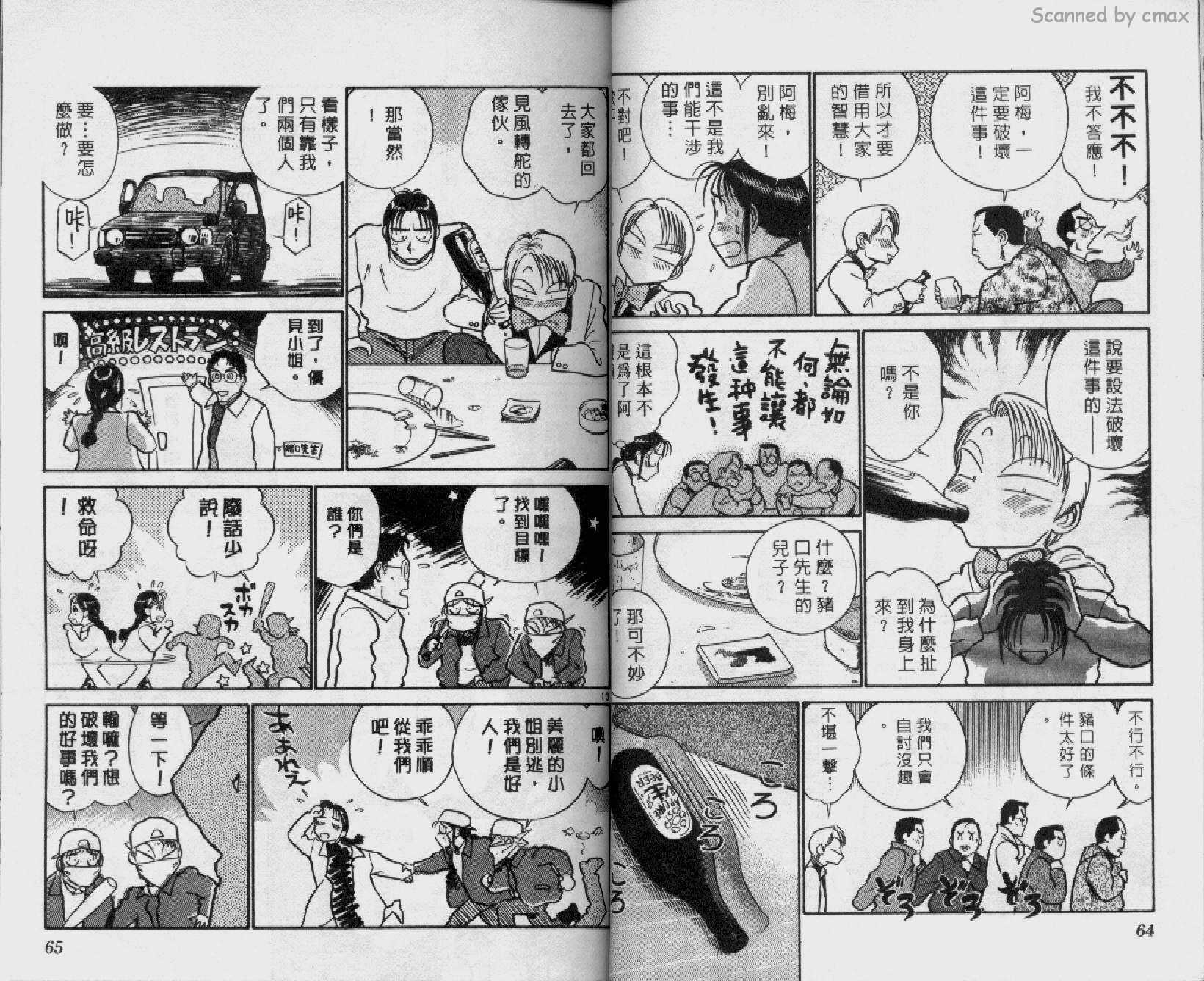 贱马也疯狂韩漫全集-VOL_16无删减无遮挡章节图片 