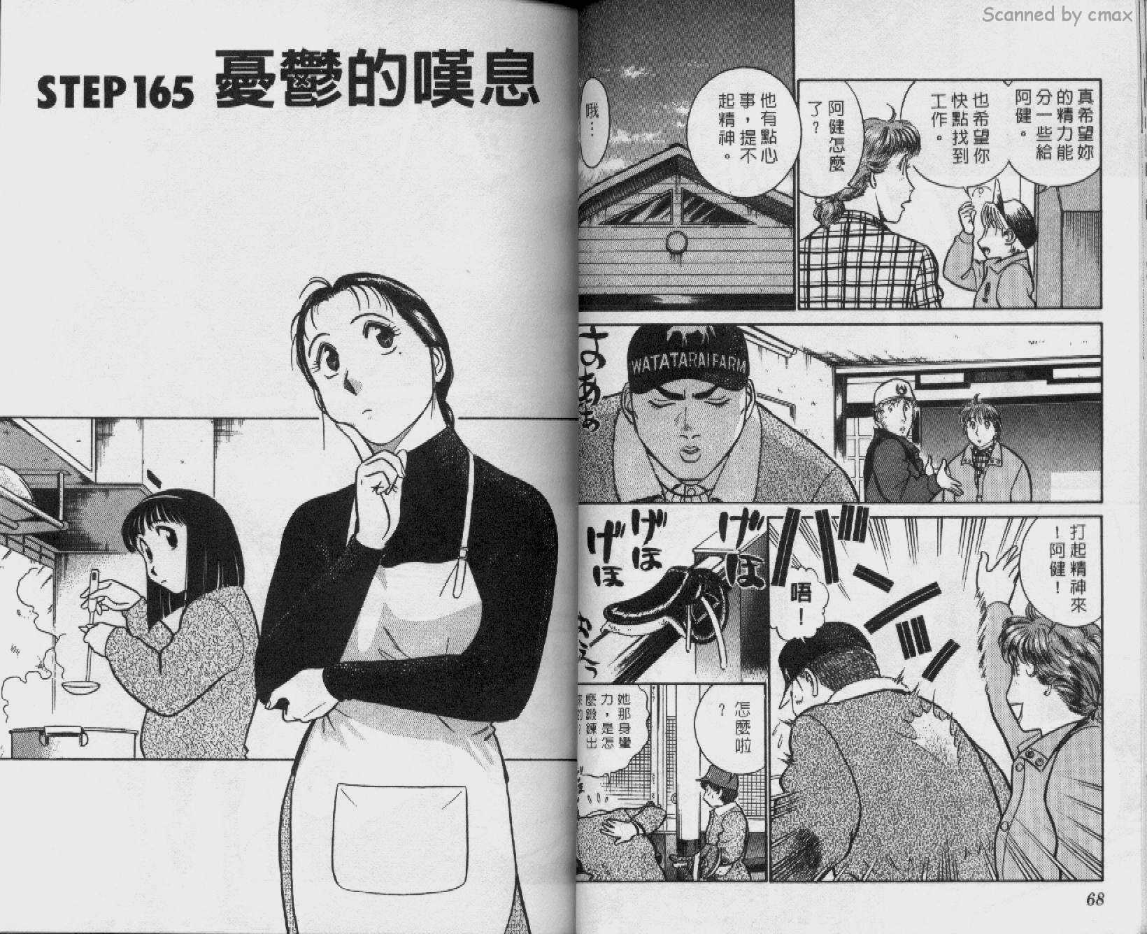 贱马也疯狂韩漫全集-VOL_16无删减无遮挡章节图片 