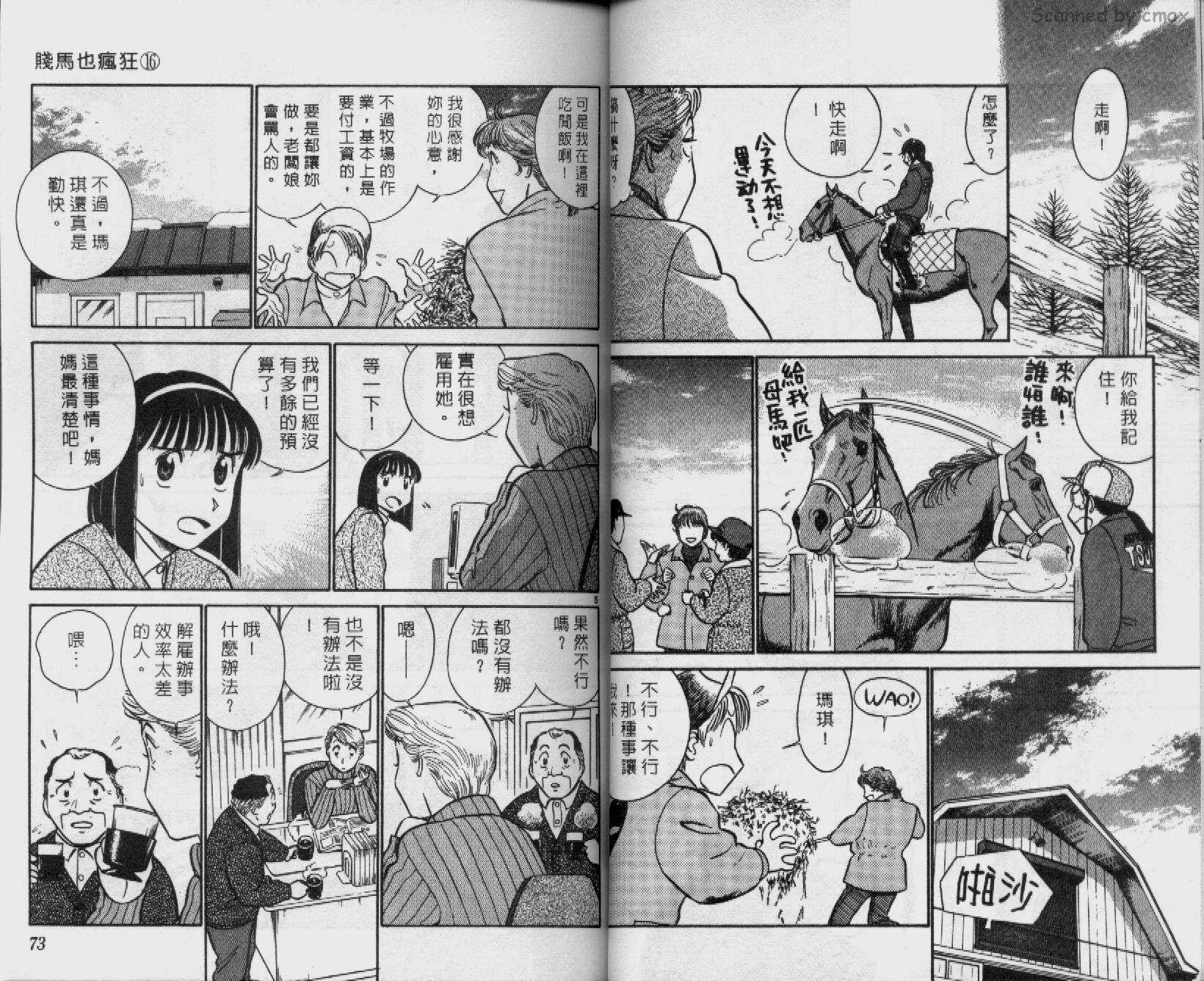 贱马也疯狂韩漫全集-VOL_16无删减无遮挡章节图片 