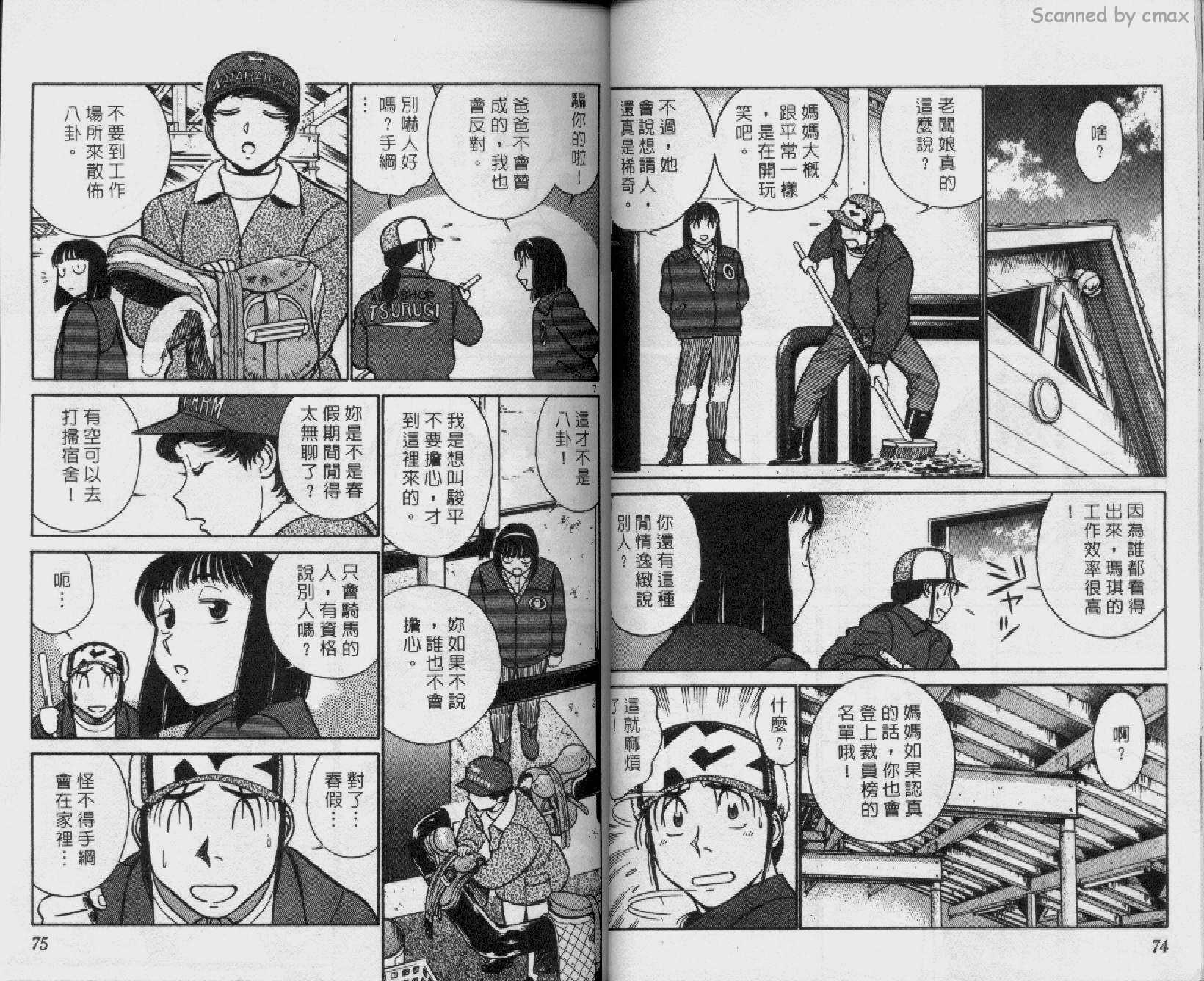 贱马也疯狂韩漫全集-VOL_16无删减无遮挡章节图片 
