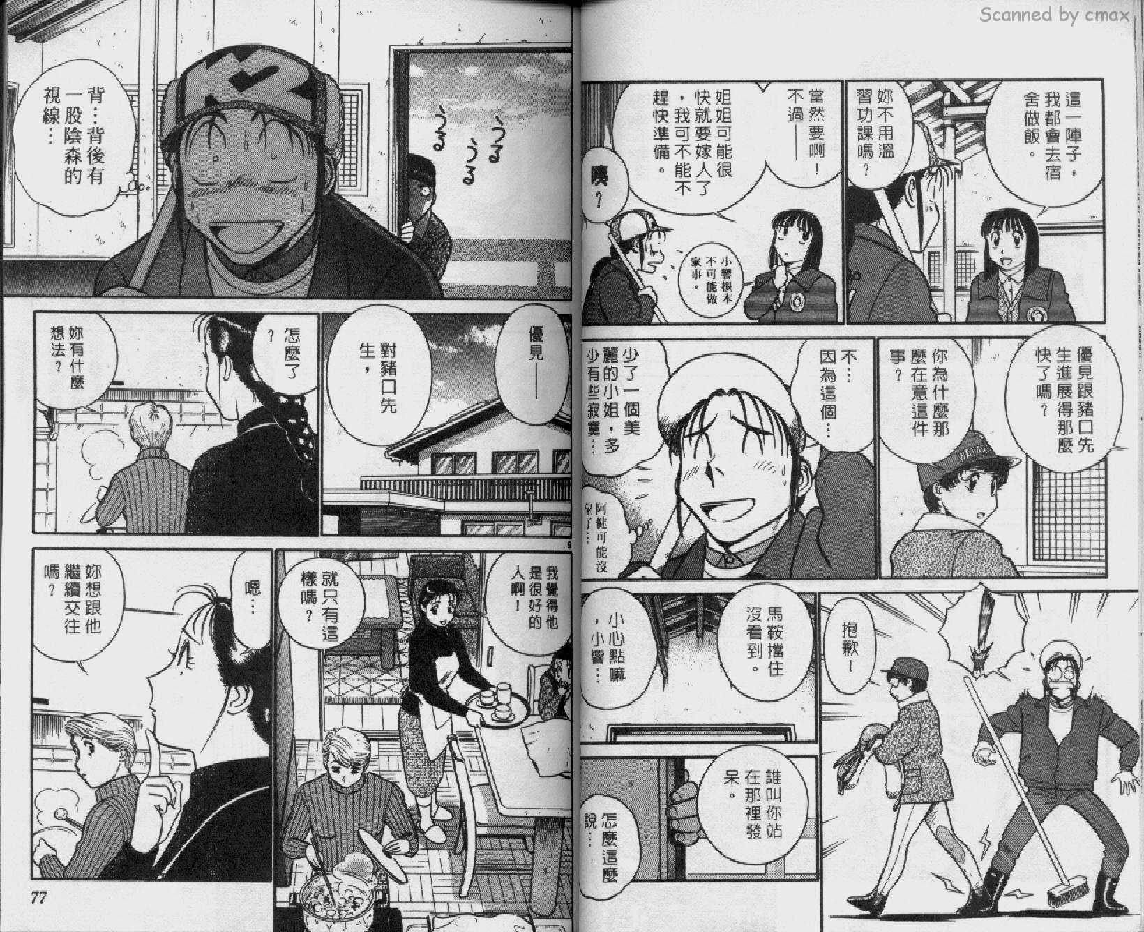 贱马也疯狂韩漫全集-VOL_16无删减无遮挡章节图片 