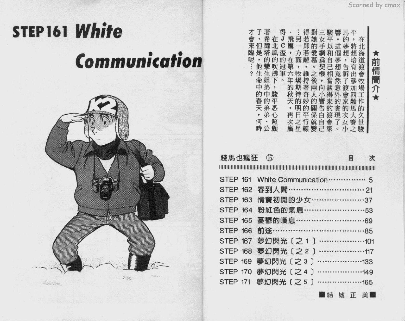 贱马也疯狂韩漫全集-VOL_16无删减无遮挡章节图片 