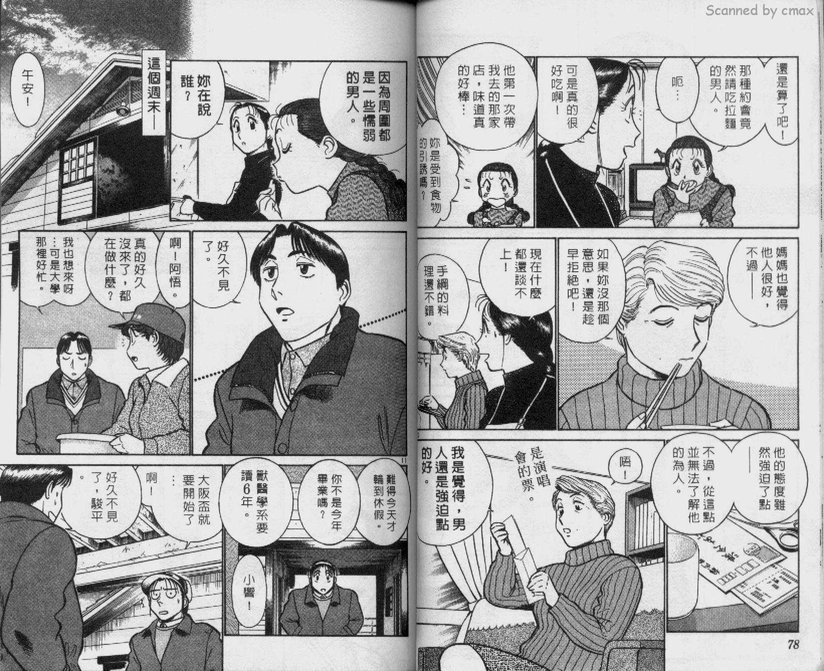 贱马也疯狂韩漫全集-VOL_16无删减无遮挡章节图片 