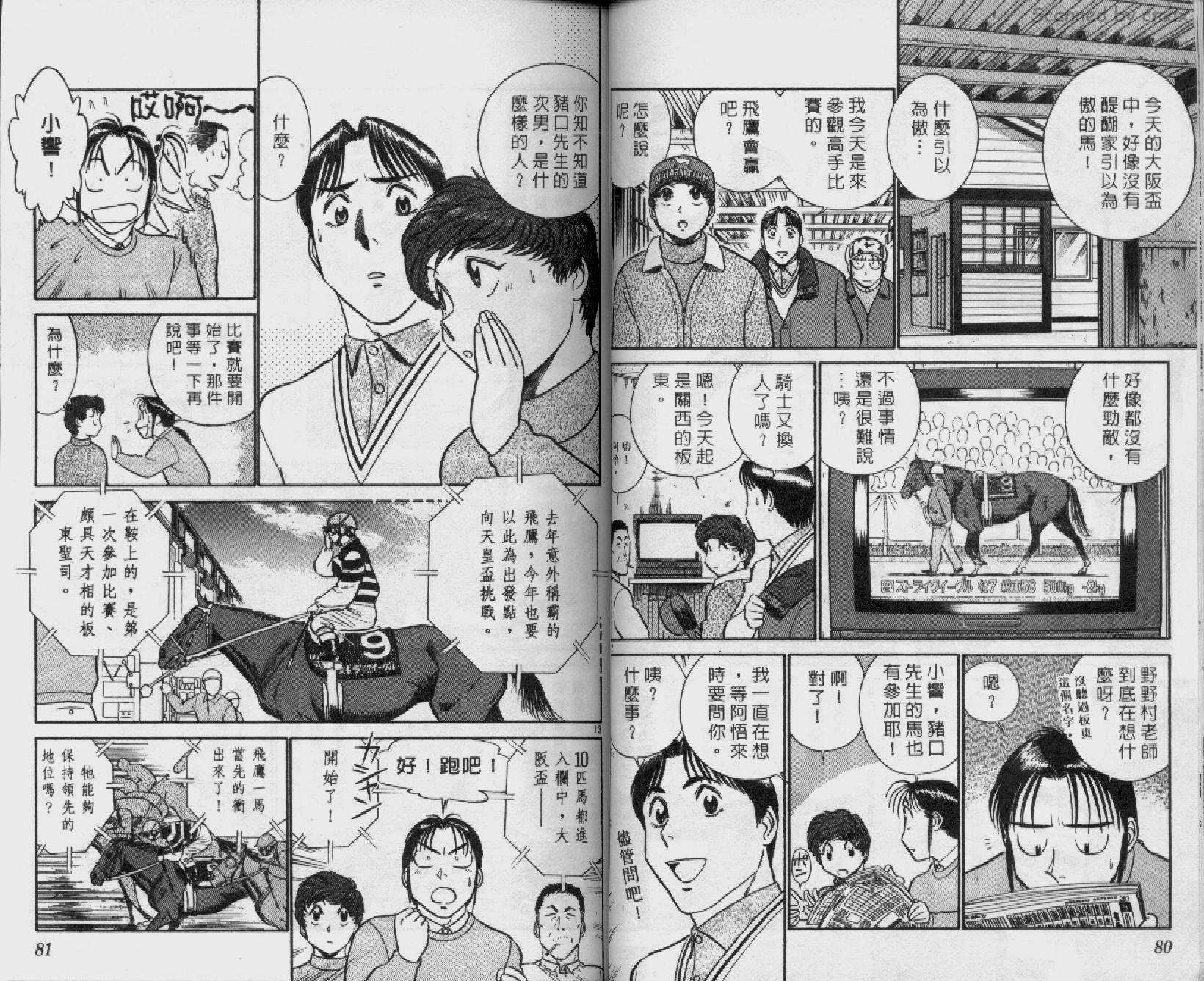 贱马也疯狂韩漫全集-VOL_16无删减无遮挡章节图片 