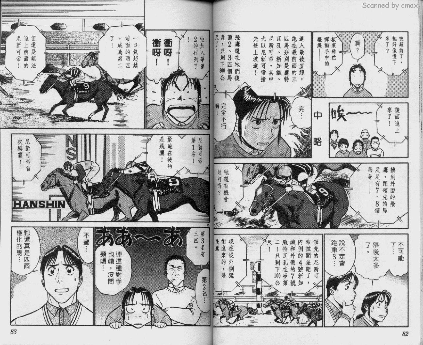 贱马也疯狂韩漫全集-VOL_16无删减无遮挡章节图片 