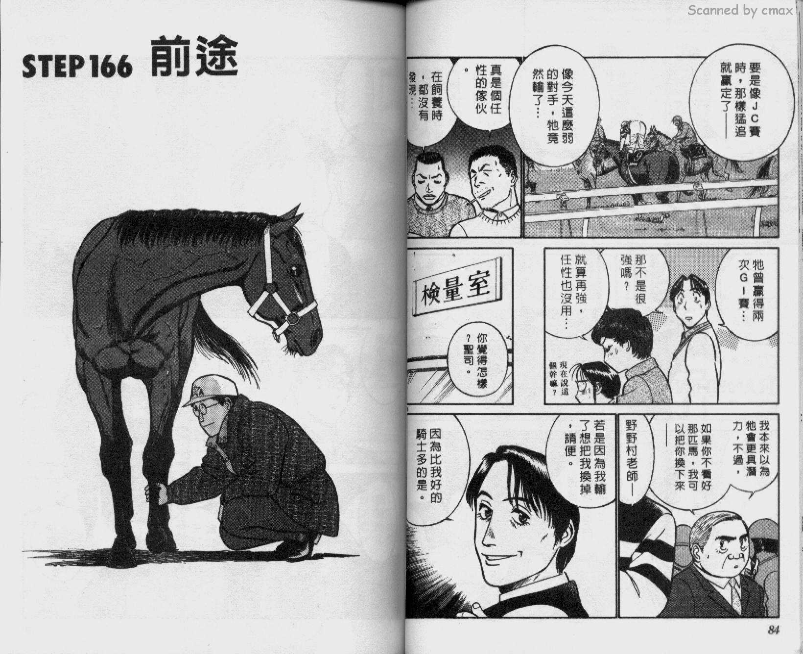 贱马也疯狂韩漫全集-VOL_16无删减无遮挡章节图片 