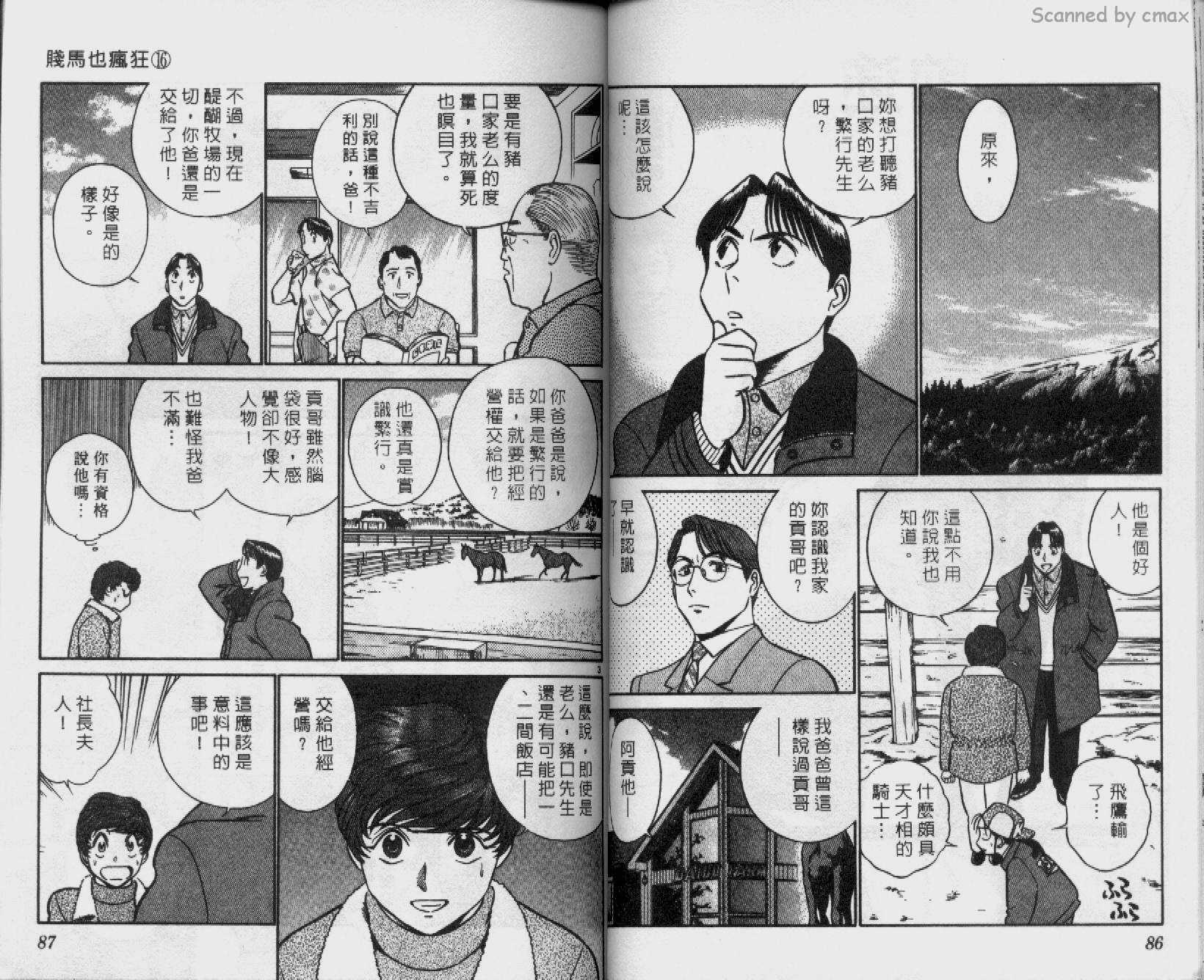 贱马也疯狂韩漫全集-VOL_16无删减无遮挡章节图片 