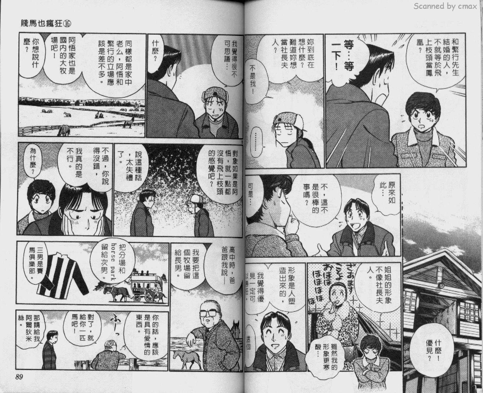 贱马也疯狂韩漫全集-VOL_16无删减无遮挡章节图片 