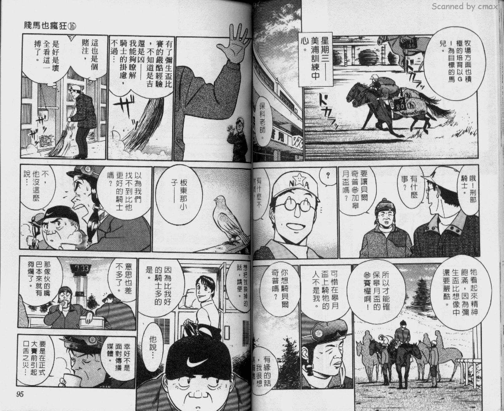 贱马也疯狂韩漫全集-VOL_16无删减无遮挡章节图片 