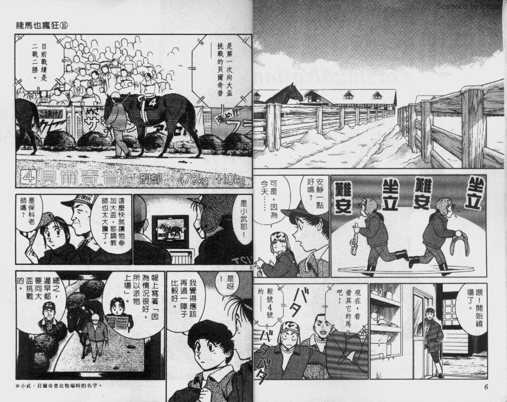 贱马也疯狂韩漫全集-VOL_16无删减无遮挡章节图片 