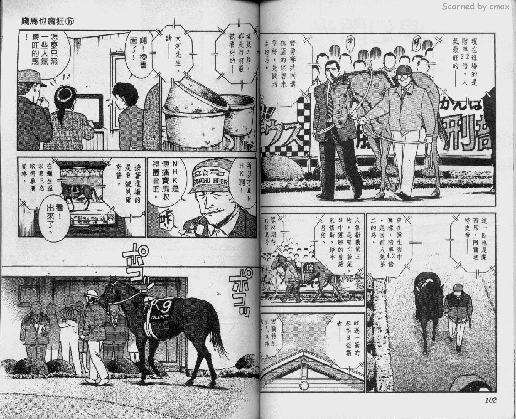 贱马也疯狂韩漫全集-VOL_16无删减无遮挡章节图片 