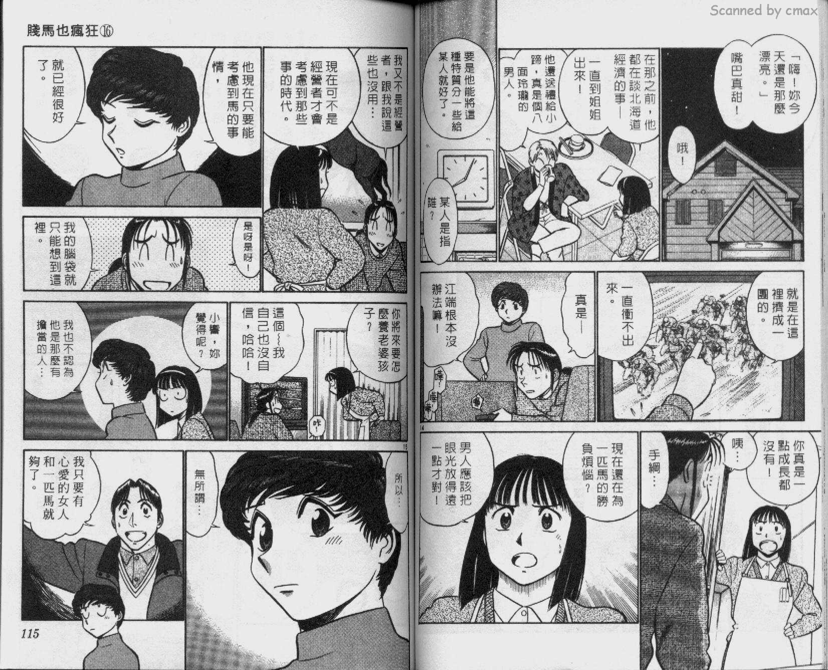 贱马也疯狂韩漫全集-VOL_16无删减无遮挡章节图片 