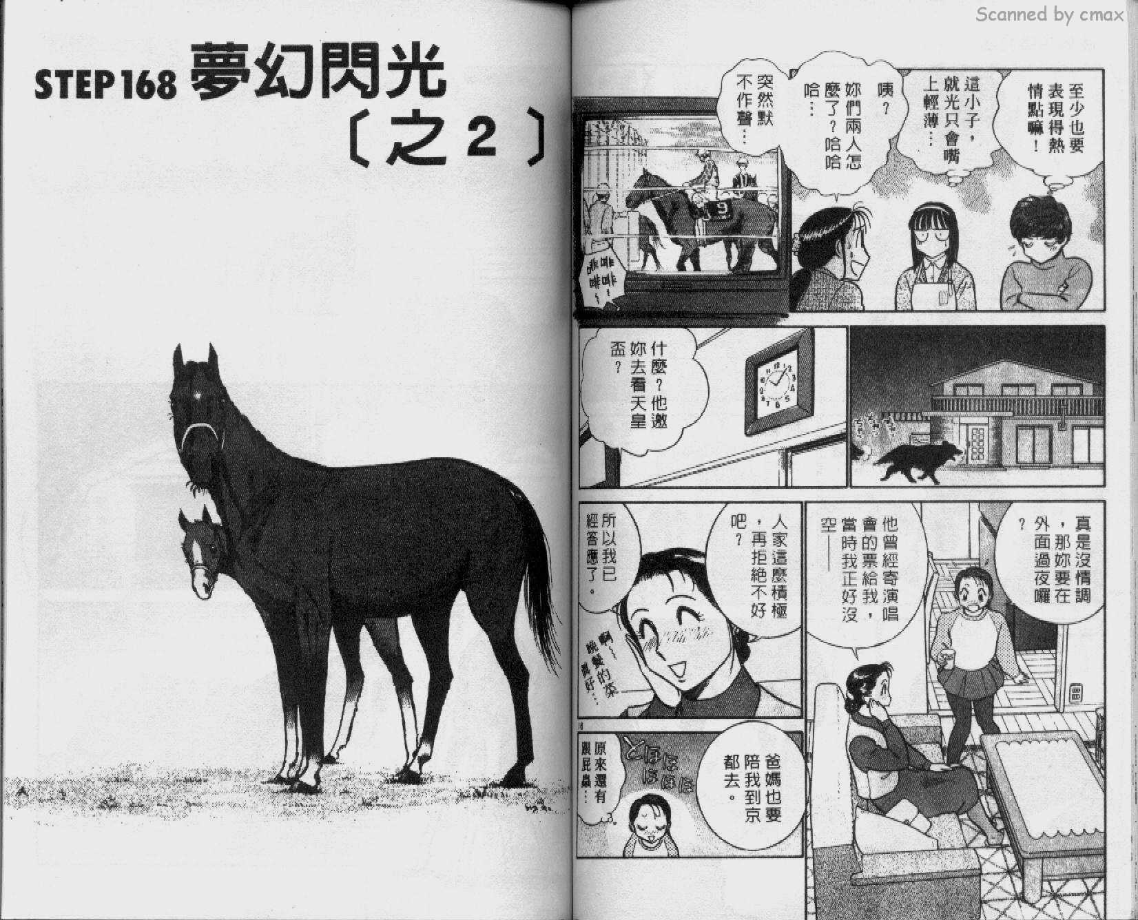 贱马也疯狂韩漫全集-VOL_16无删减无遮挡章节图片 