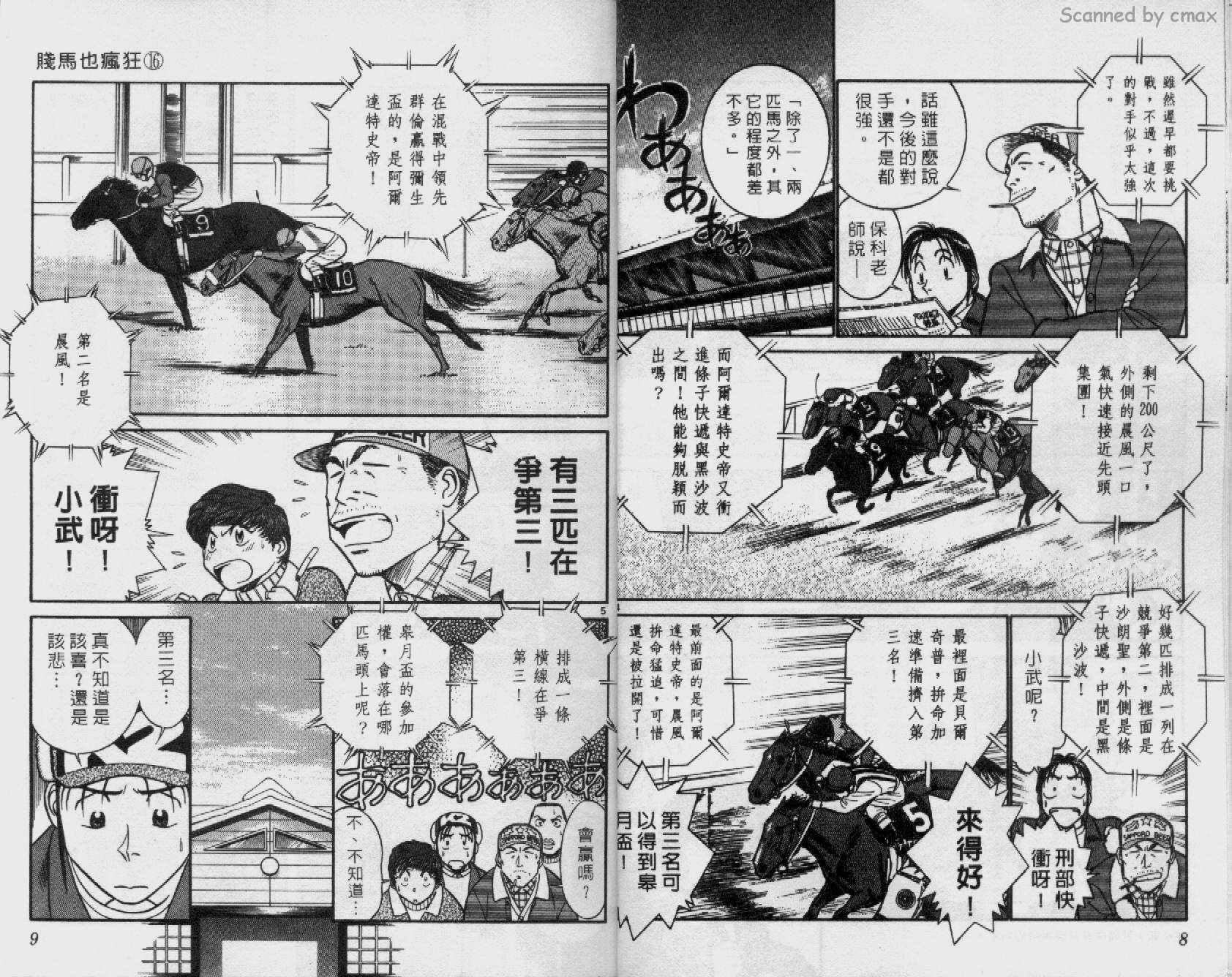 贱马也疯狂韩漫全集-VOL_16无删减无遮挡章节图片 