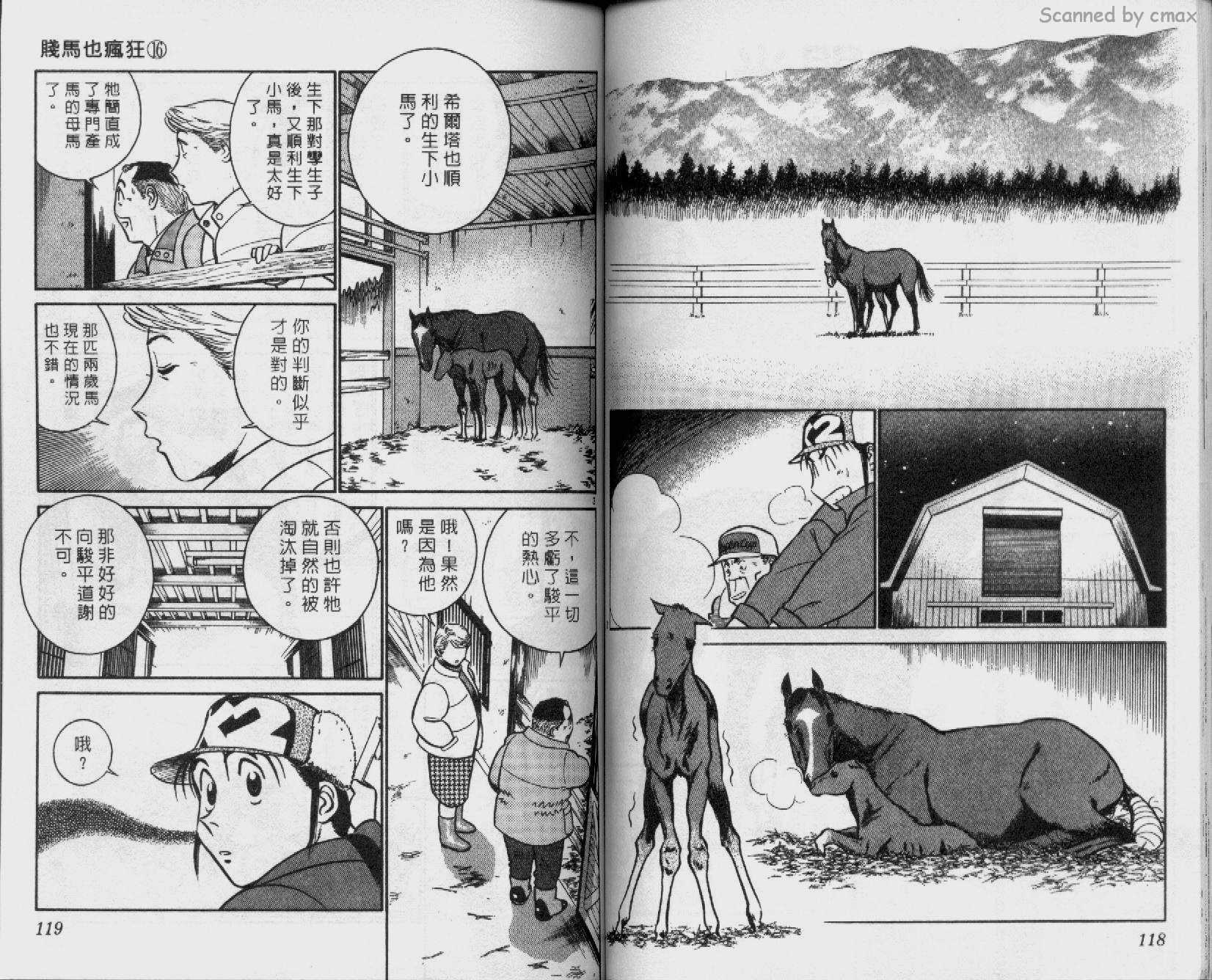 贱马也疯狂韩漫全集-VOL_16无删减无遮挡章节图片 