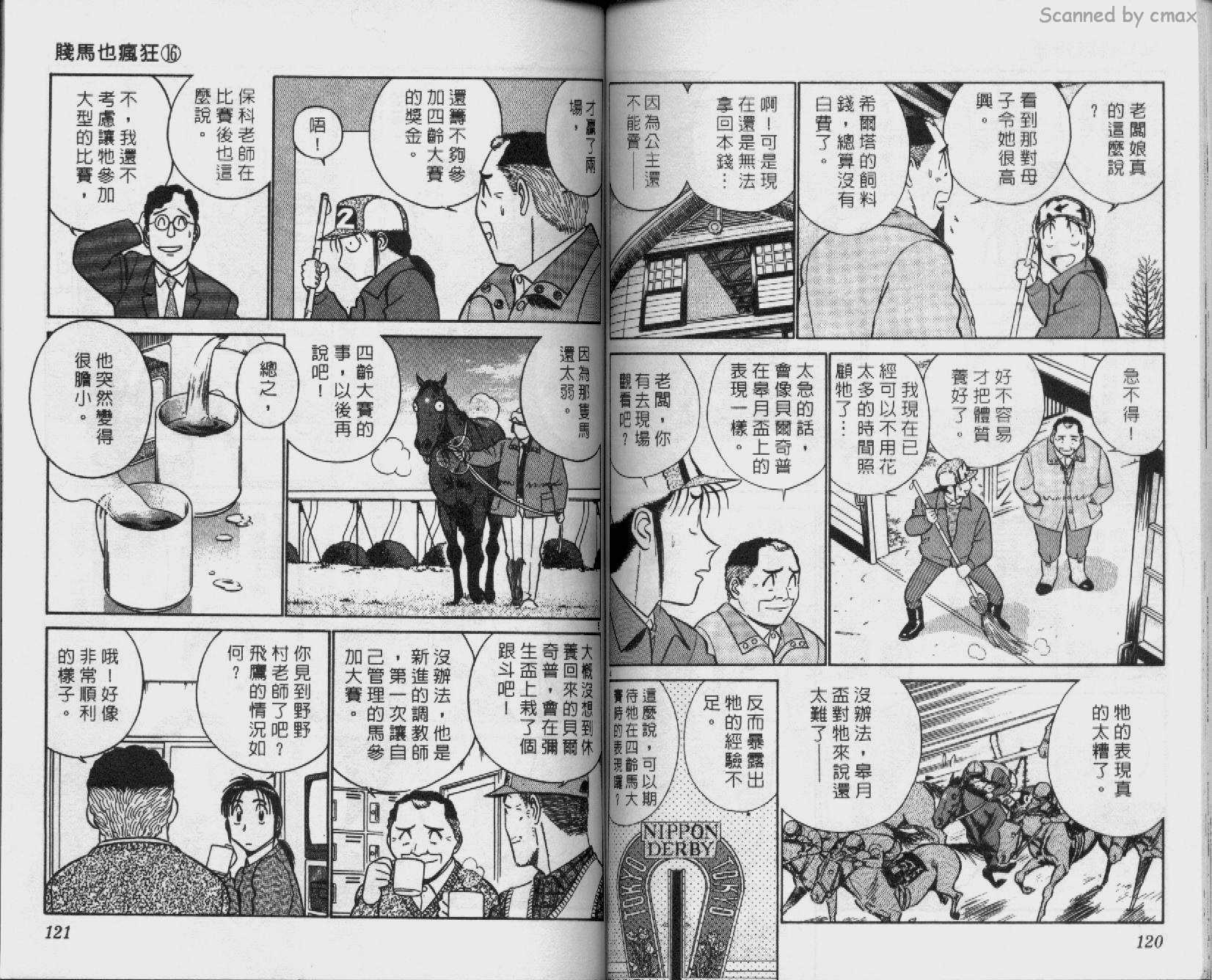 贱马也疯狂韩漫全集-VOL_16无删减无遮挡章节图片 