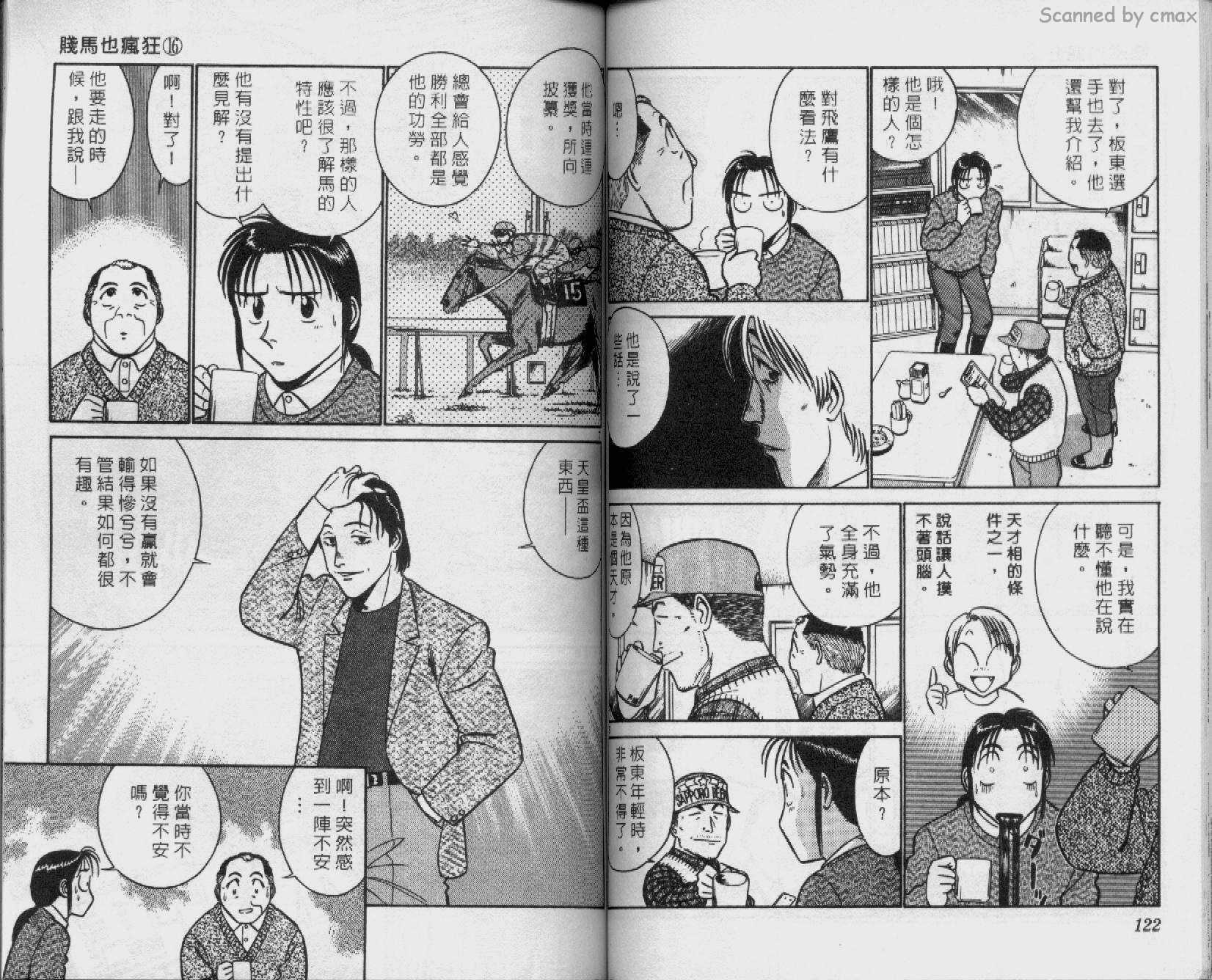 贱马也疯狂韩漫全集-VOL_16无删减无遮挡章节图片 