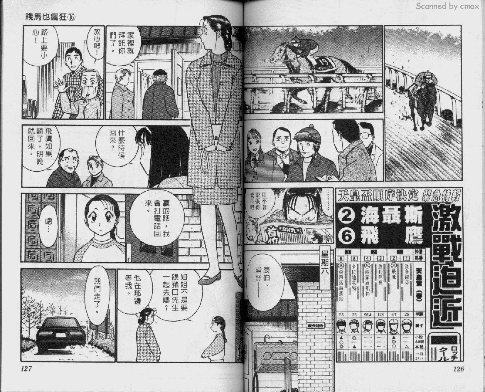 贱马也疯狂韩漫全集-VOL_16无删减无遮挡章节图片 