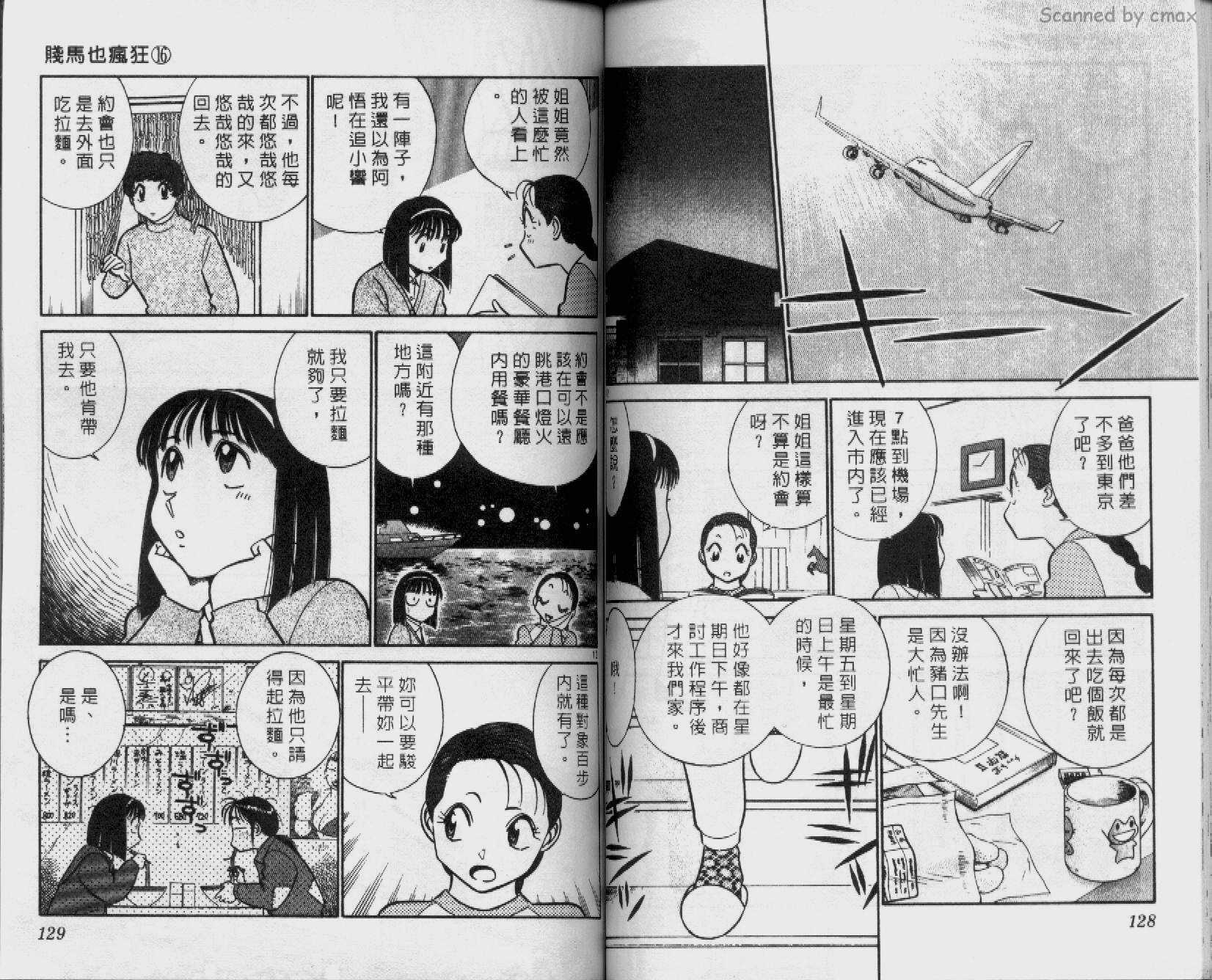 贱马也疯狂韩漫全集-VOL_16无删减无遮挡章节图片 