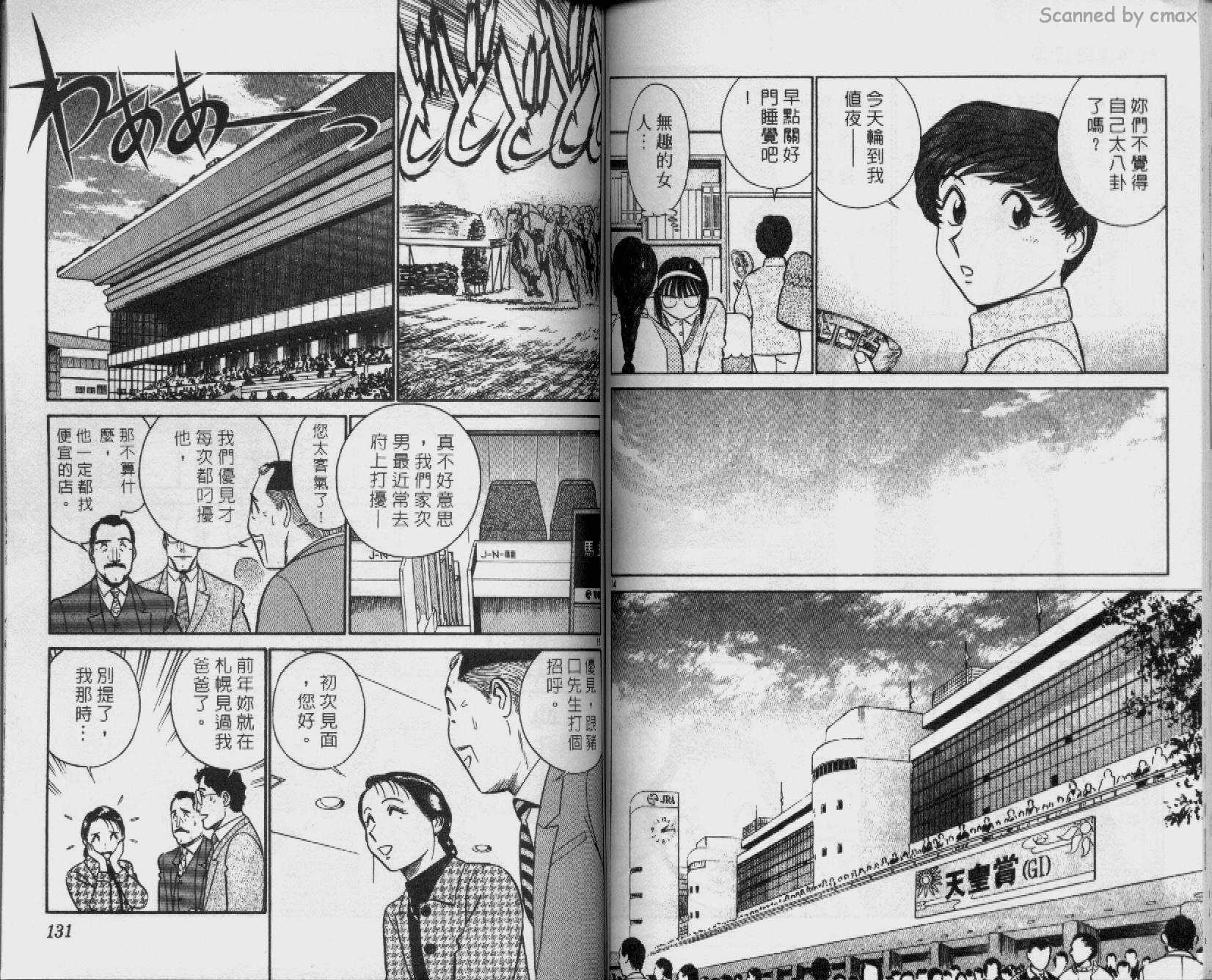 贱马也疯狂韩漫全集-VOL_16无删减无遮挡章节图片 