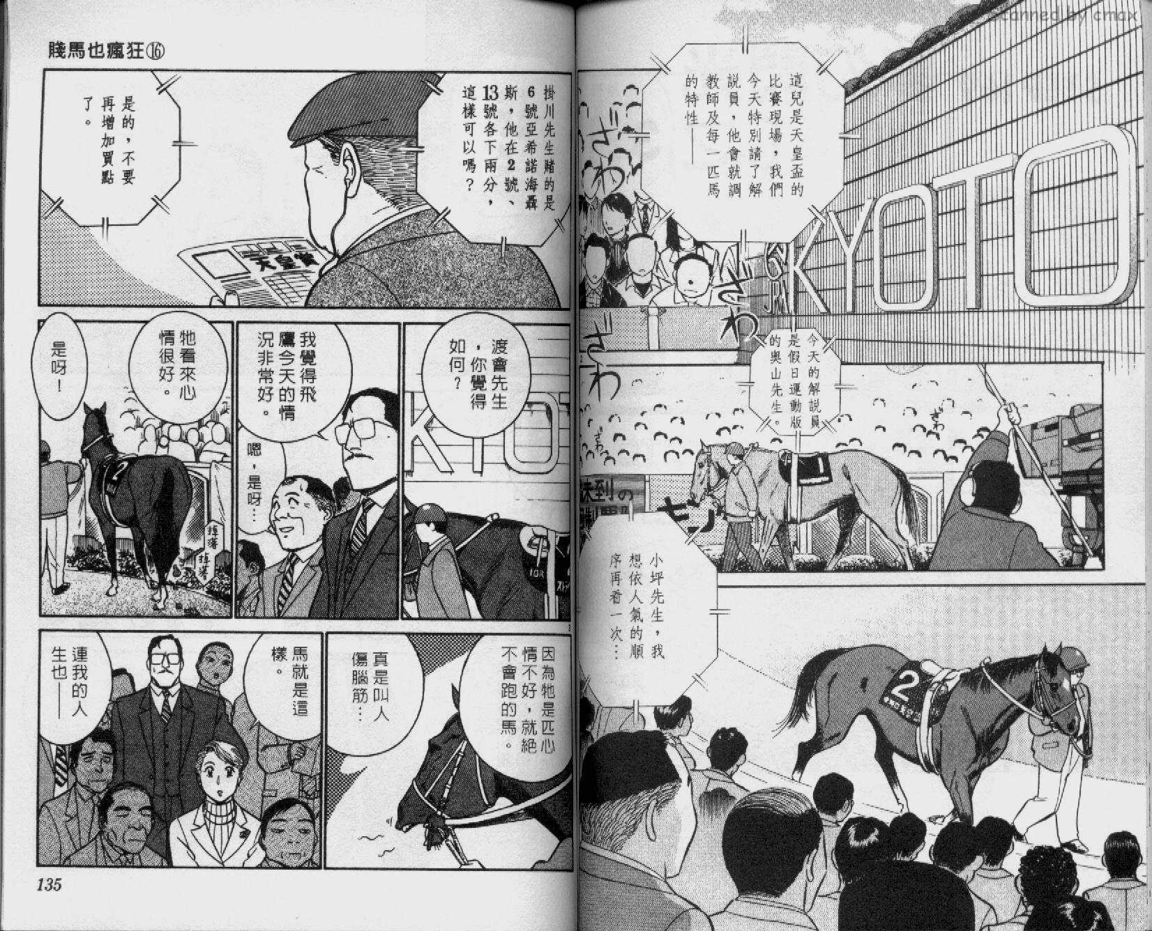 贱马也疯狂韩漫全集-VOL_16无删减无遮挡章节图片 