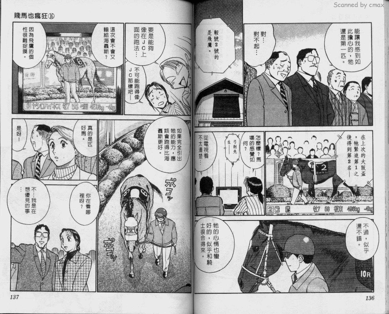 贱马也疯狂韩漫全集-VOL_16无删减无遮挡章节图片 