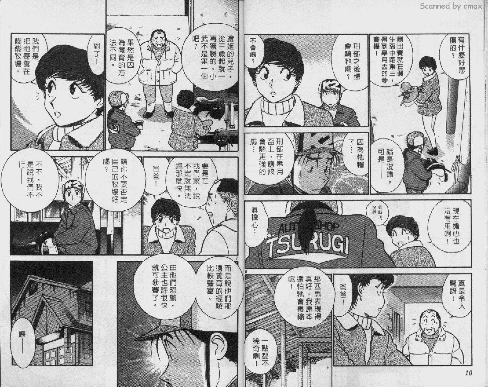贱马也疯狂韩漫全集-VOL_16无删减无遮挡章节图片 