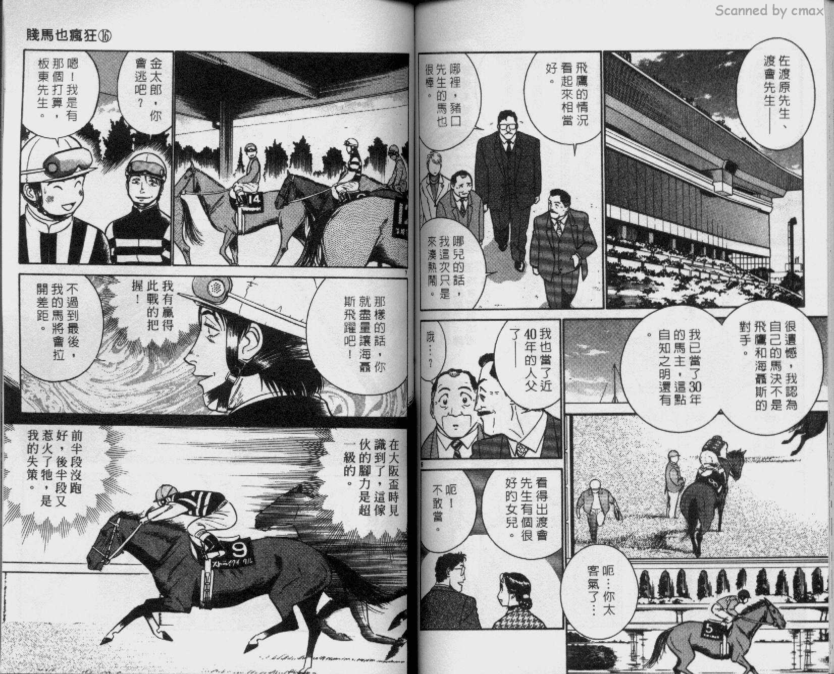 贱马也疯狂韩漫全集-VOL_16无删减无遮挡章节图片 