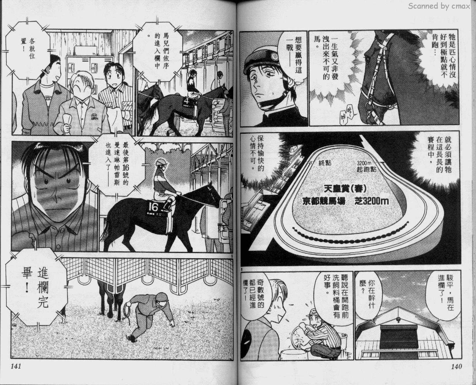 贱马也疯狂韩漫全集-VOL_16无删减无遮挡章节图片 