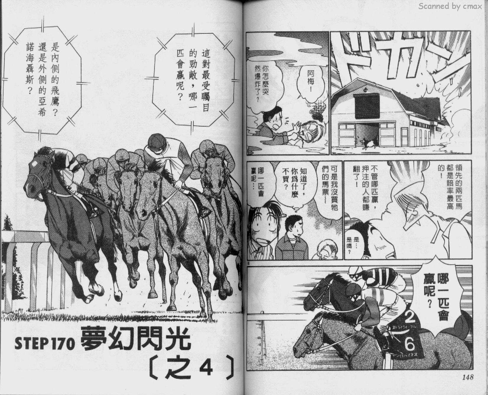 贱马也疯狂韩漫全集-VOL_16无删减无遮挡章节图片 