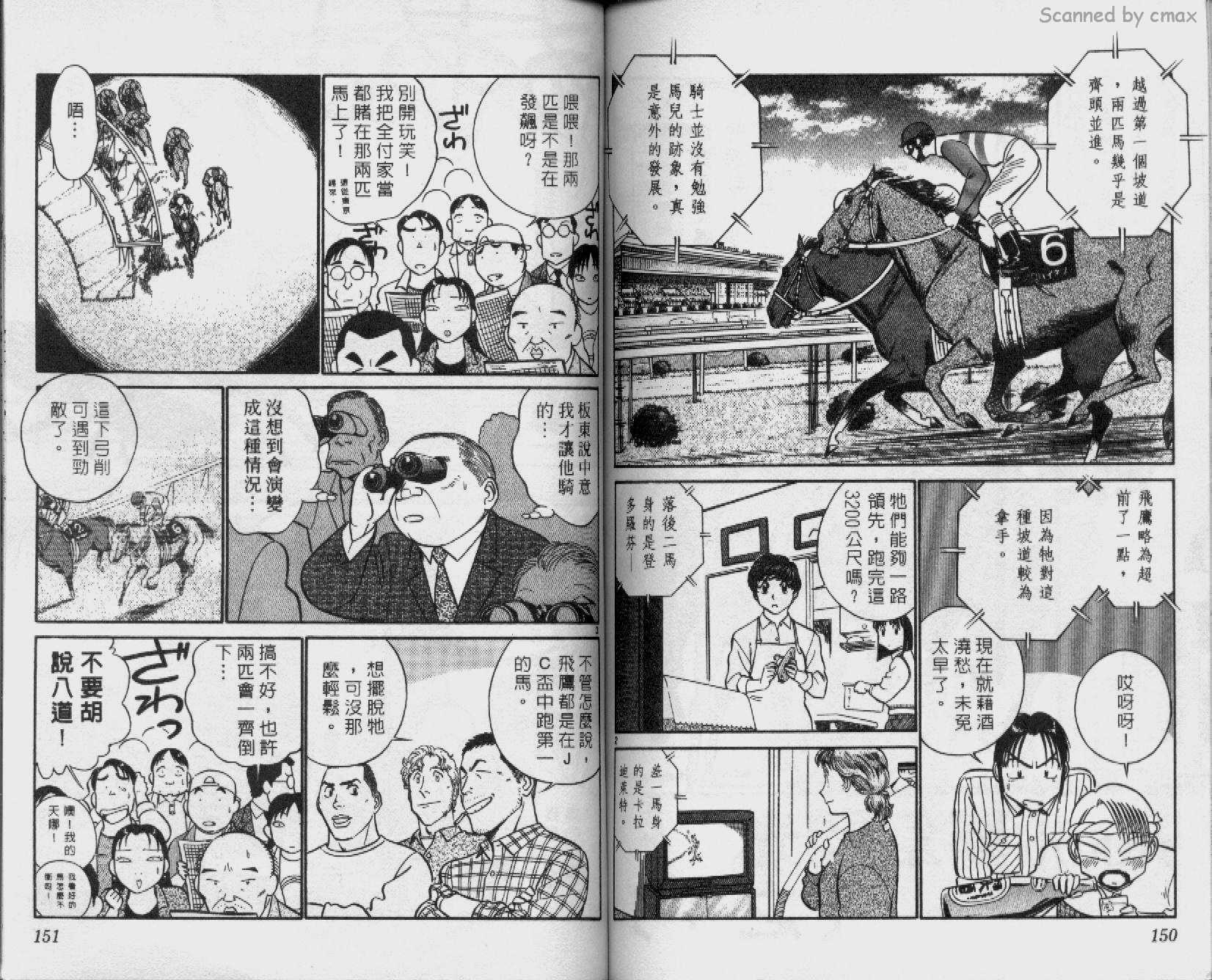 贱马也疯狂韩漫全集-VOL_16无删减无遮挡章节图片 