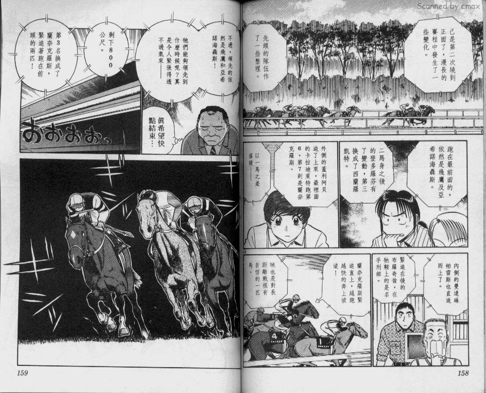 贱马也疯狂韩漫全集-VOL_16无删减无遮挡章节图片 