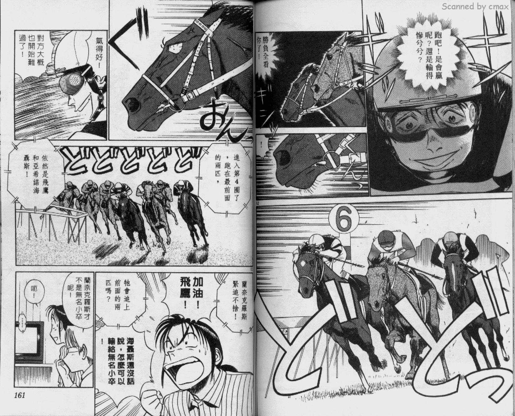贱马也疯狂韩漫全集-VOL_16无删减无遮挡章节图片 