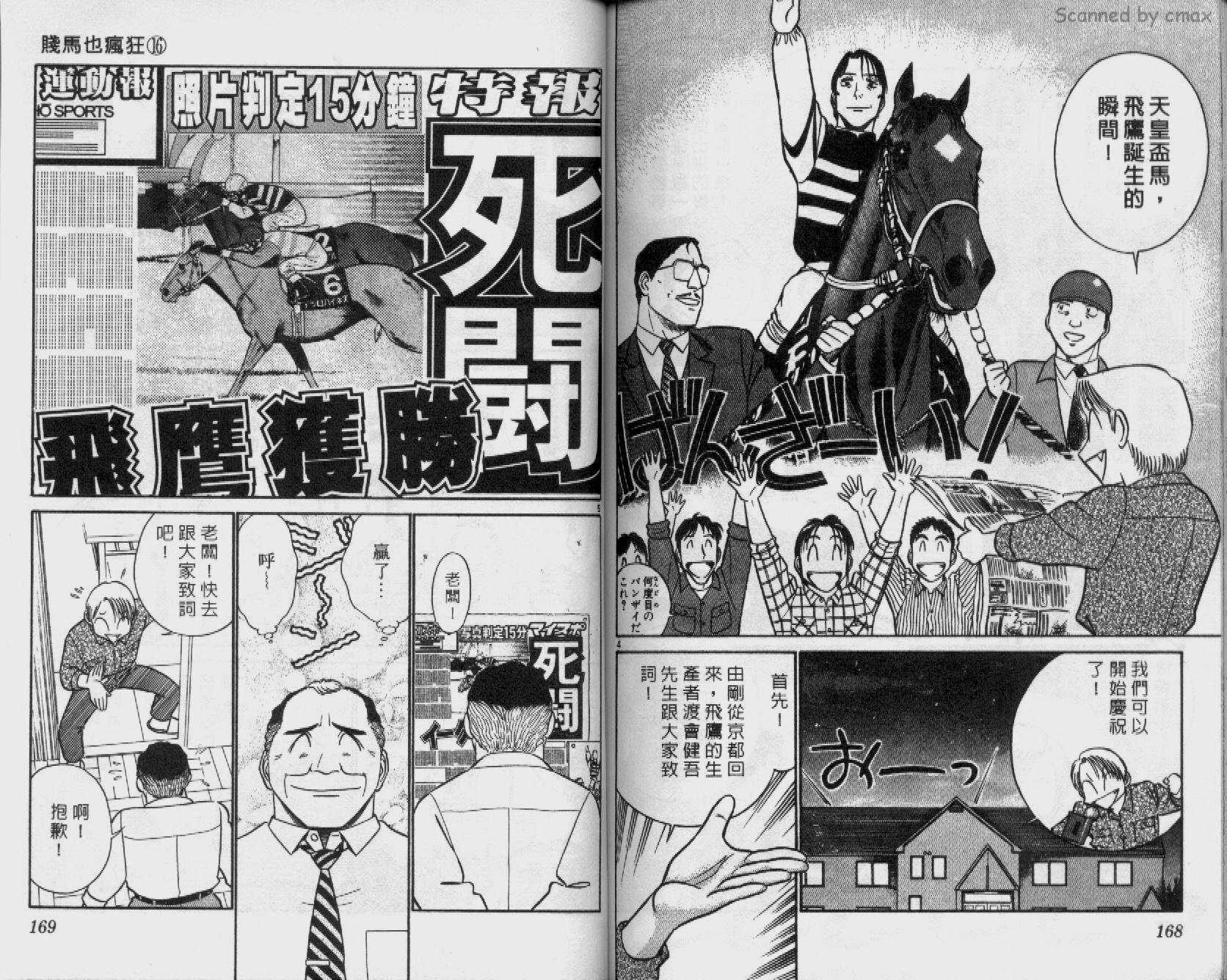 贱马也疯狂韩漫全集-VOL_16无删减无遮挡章节图片 