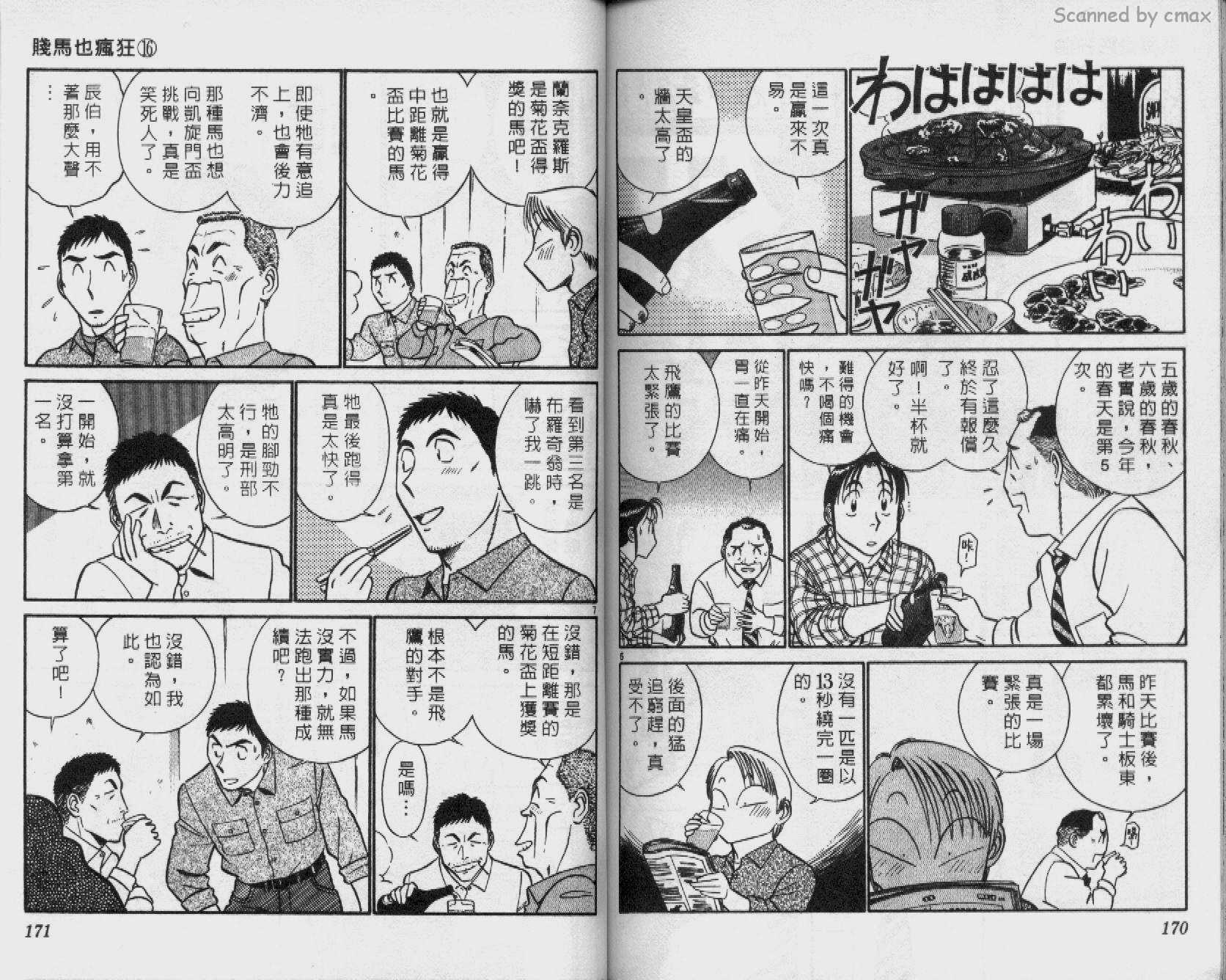 贱马也疯狂韩漫全集-VOL_16无删减无遮挡章节图片 