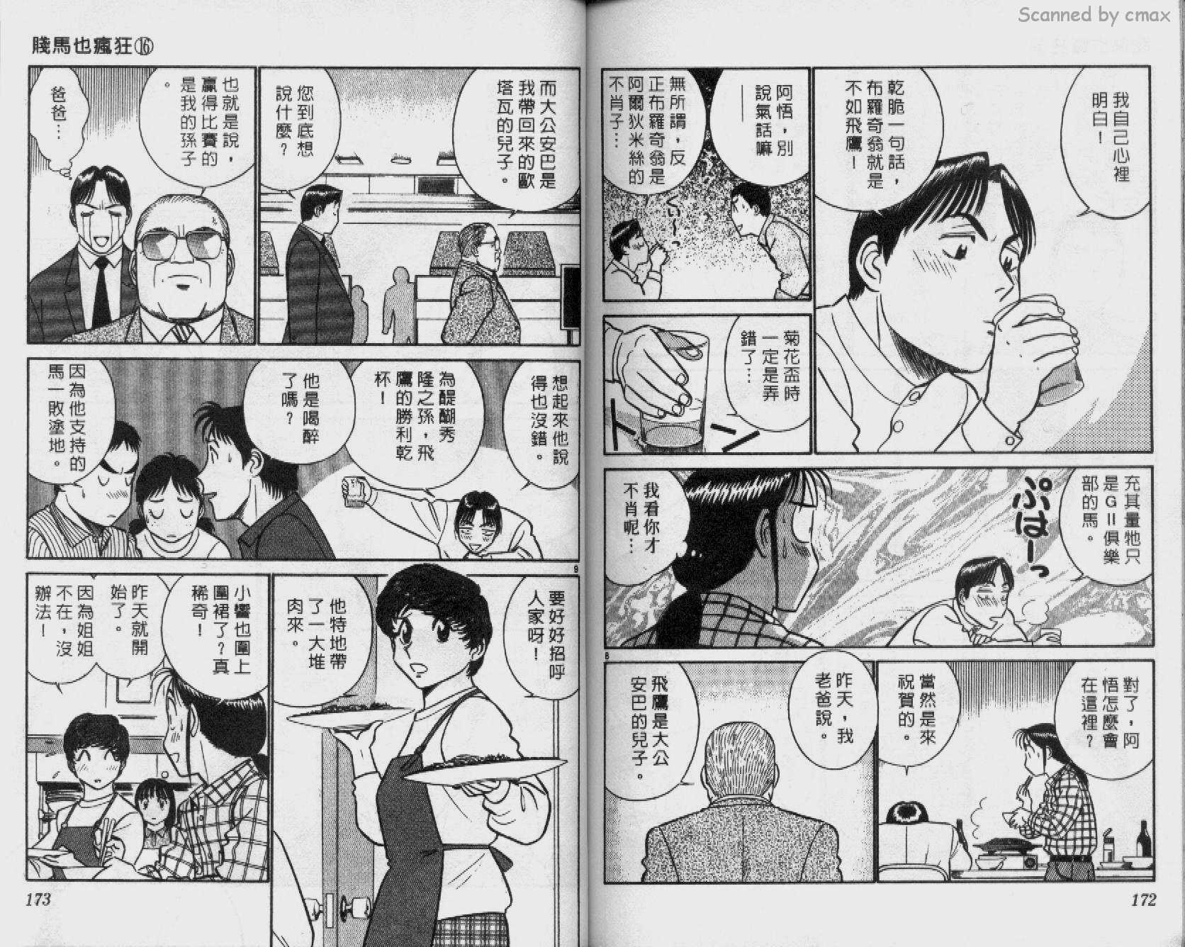 贱马也疯狂韩漫全集-VOL_16无删减无遮挡章节图片 