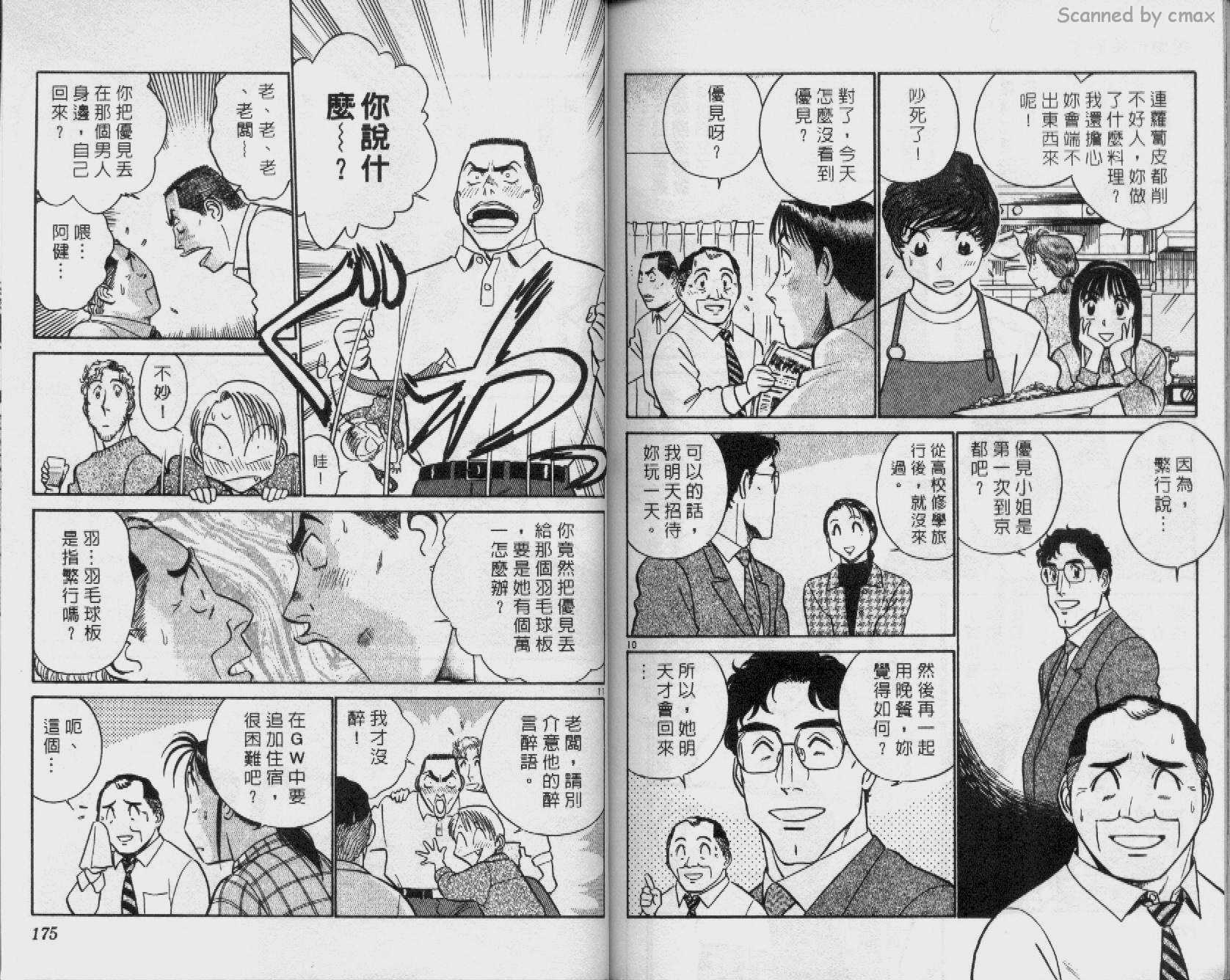 贱马也疯狂韩漫全集-VOL_16无删减无遮挡章节图片 